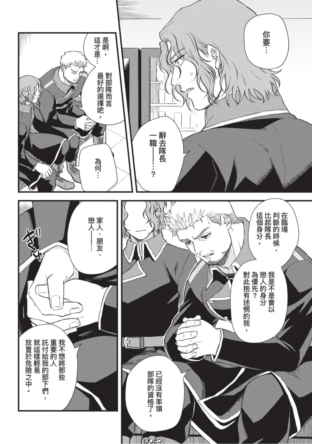 四方月ろーど硬派隊長雌性暴露BLACK OUT全含電子限定特典 - Image 128