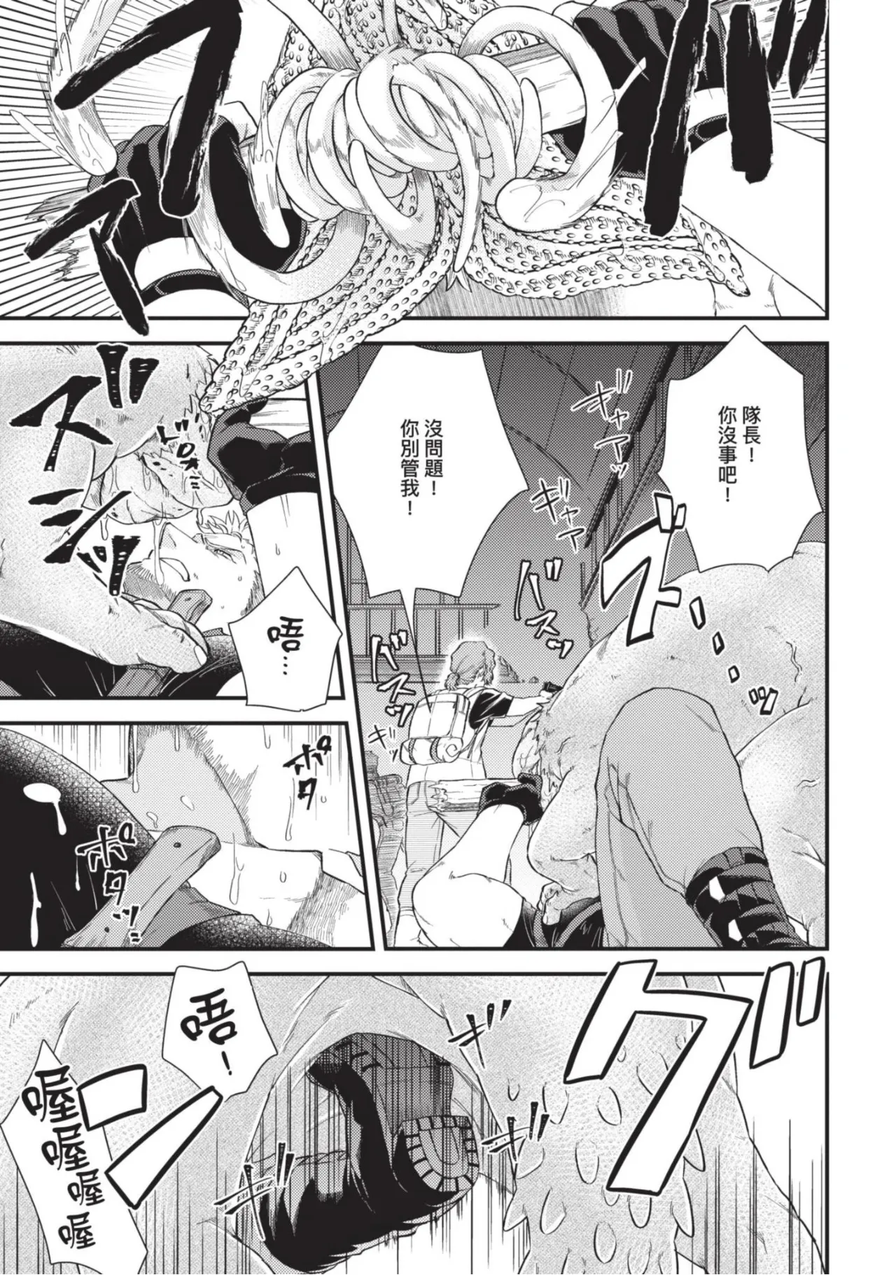 四方月ろーど硬派隊長雌性暴露BLACK OUT全含電子限定特典 - Image 13