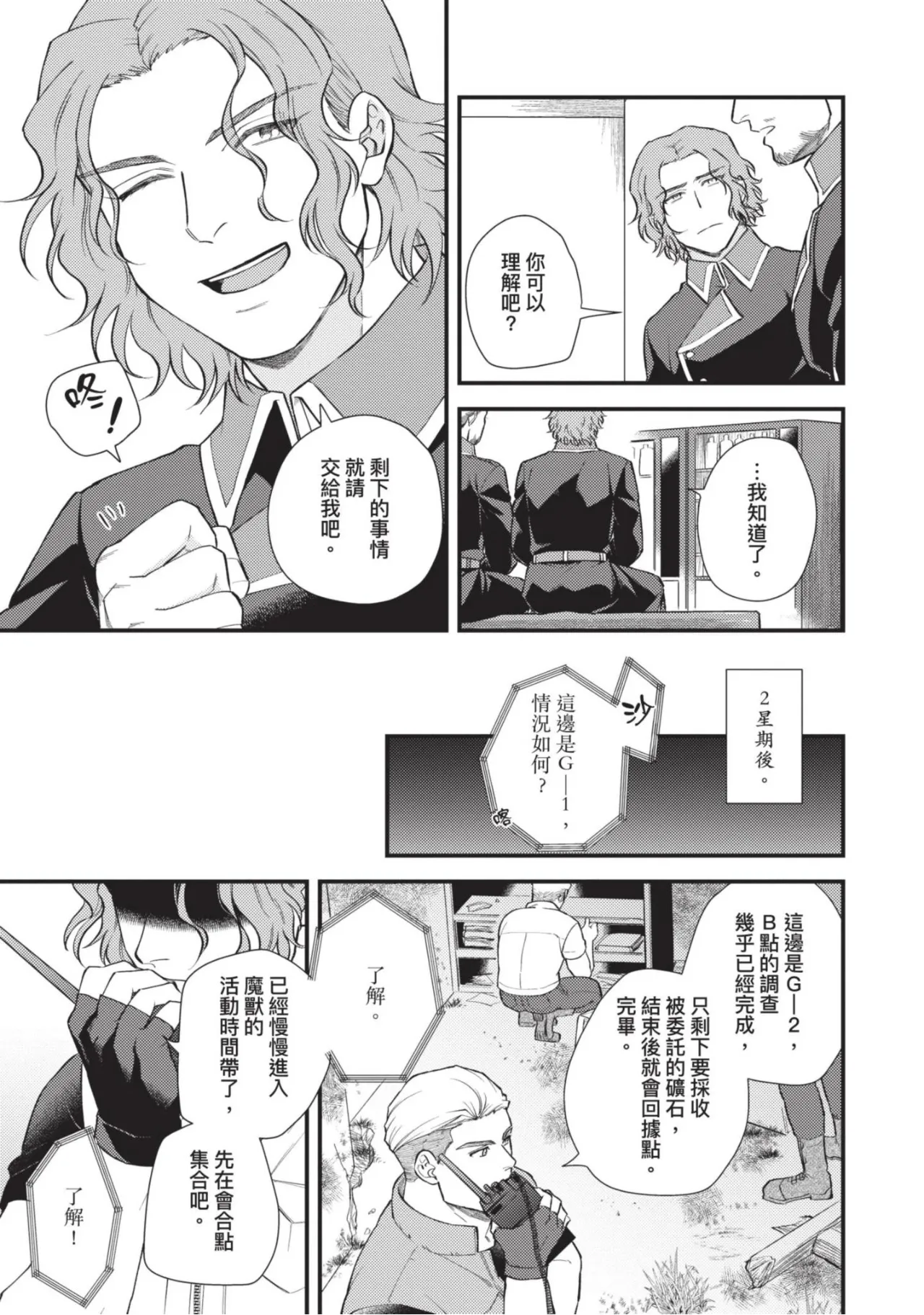 四方月ろーど硬派隊長雌性暴露BLACK OUT全含電子限定特典 - Image 130