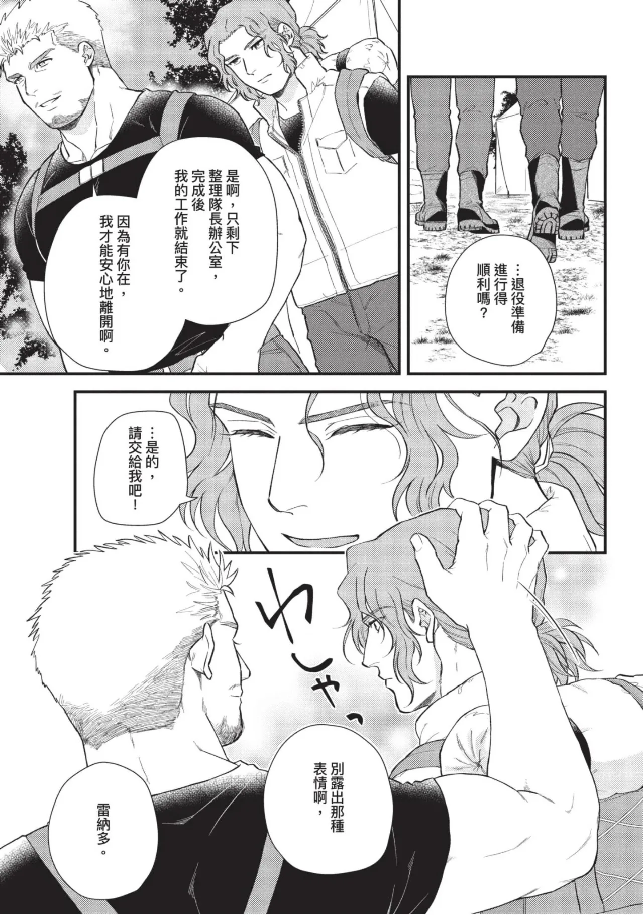 四方月ろーど硬派隊長雌性暴露BLACK OUT全含電子限定特典 - Image 131