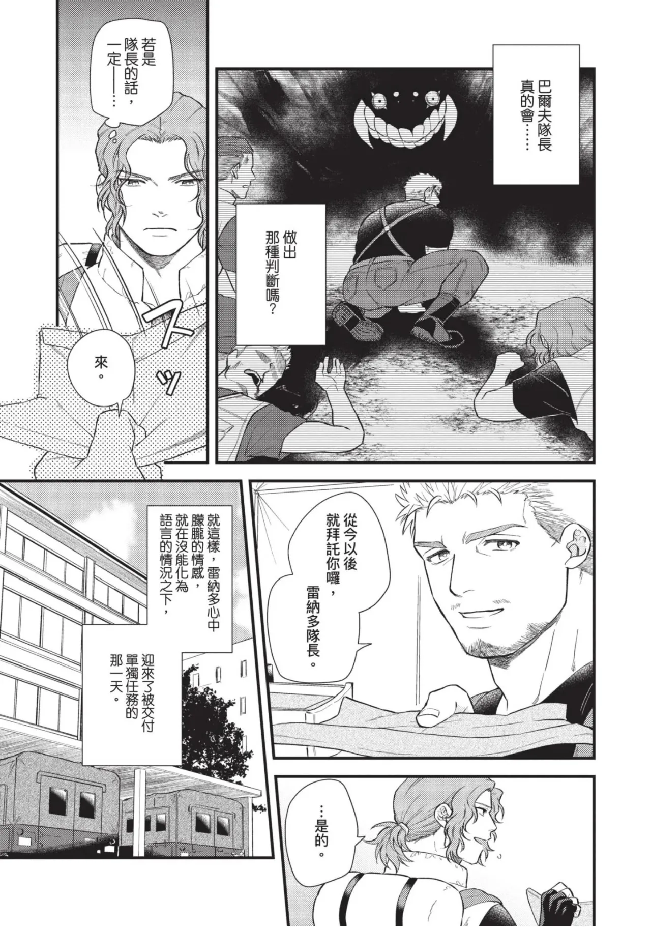 四方月ろーど硬派隊長雌性暴露BLACK OUT全含電子限定特典 - Image 133