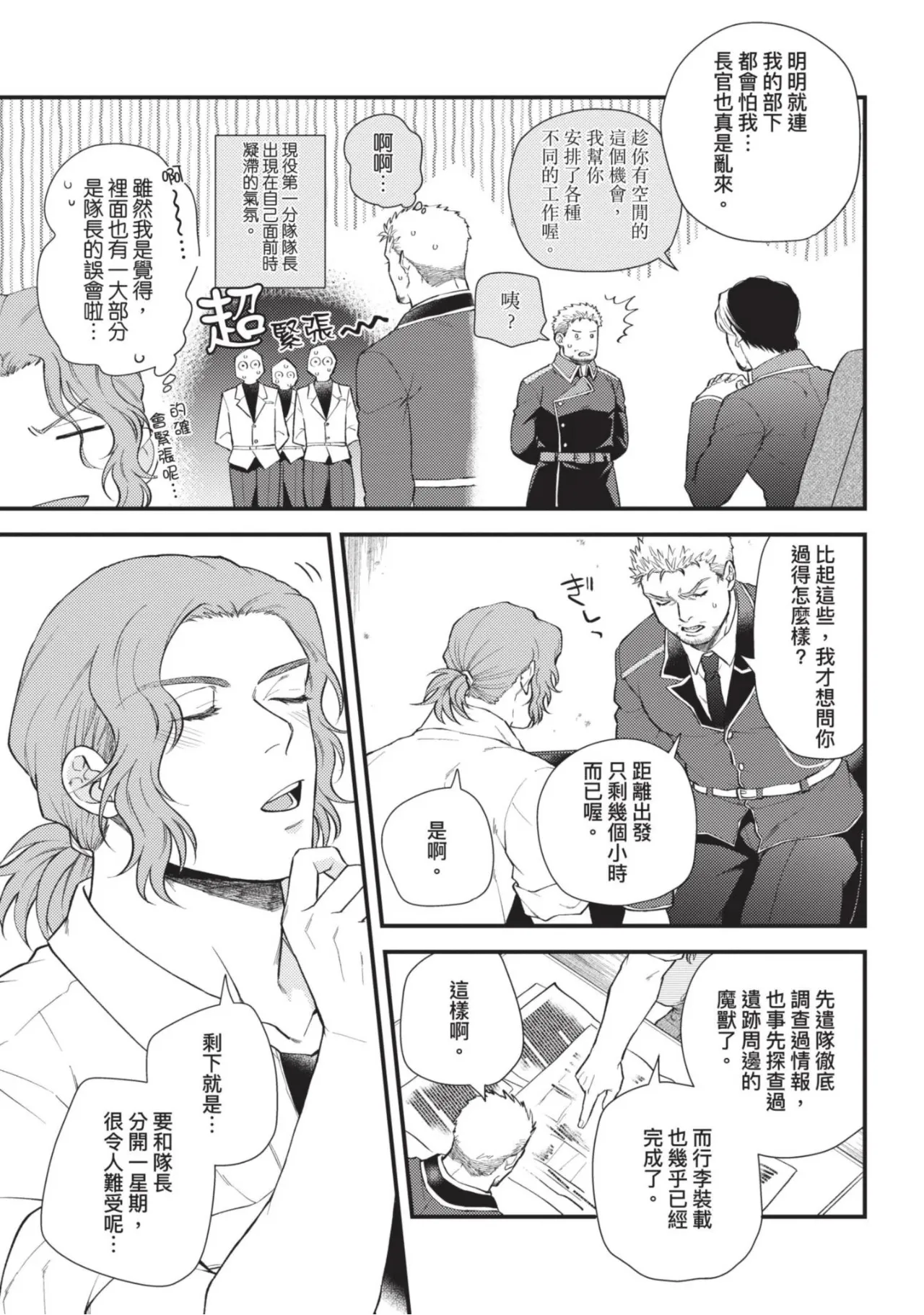 四方月ろーど硬派隊長雌性暴露BLACK OUT全含電子限定特典 - Image 134