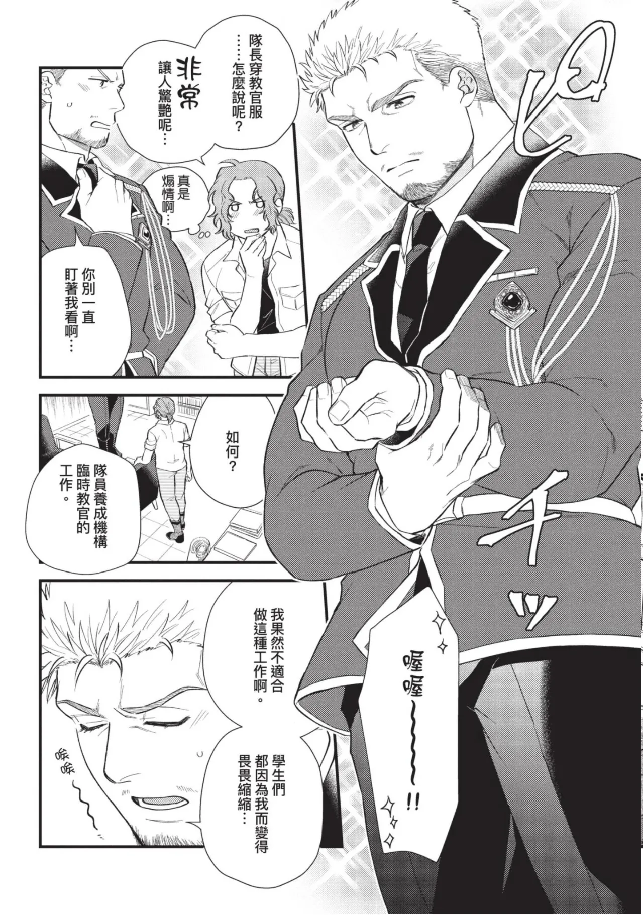 四方月ろーど硬派隊長雌性暴露BLACK OUT全含電子限定特典 - Image 135