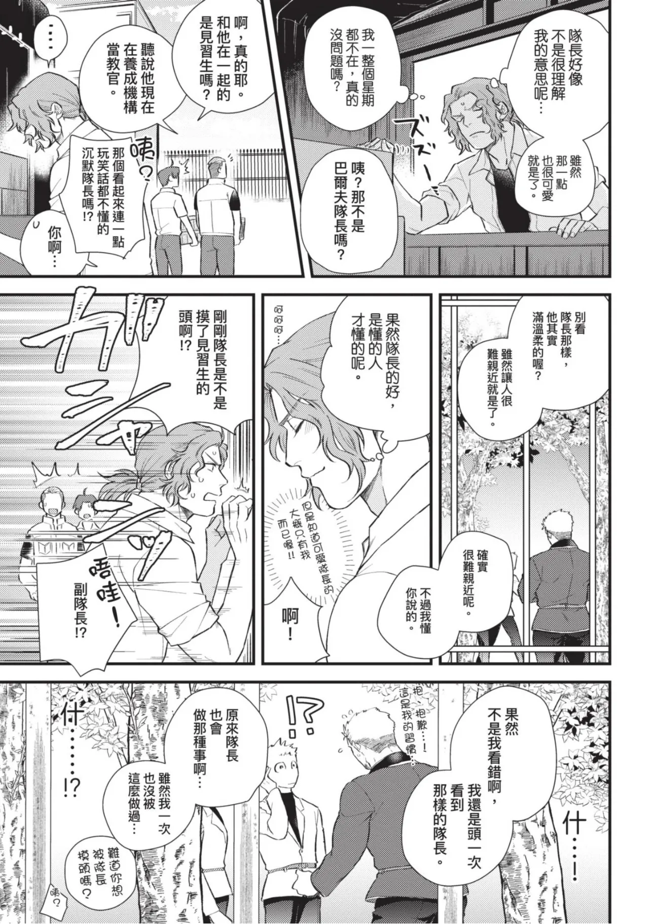 四方月ろーど硬派隊長雌性暴露BLACK OUT全含電子限定特典 - Image 138