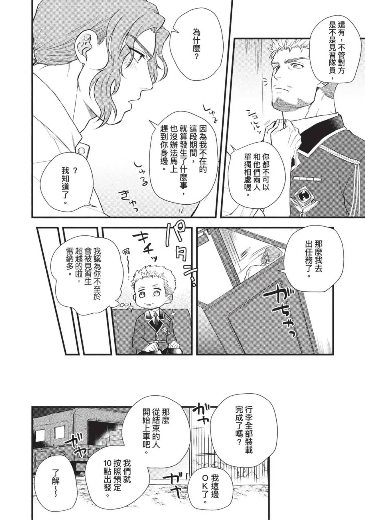 四方月ろーど硬派隊長雌性暴露BLACK OUT全含電子限定特典 - Image 139