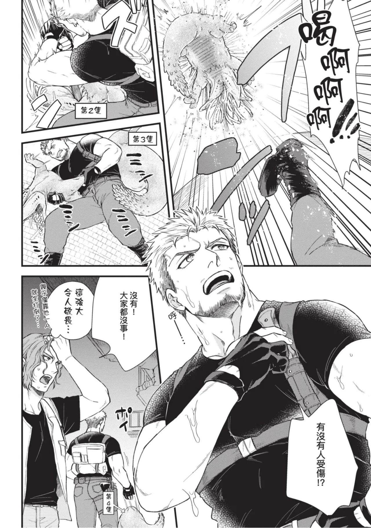 四方月ろーど硬派隊長雌性暴露BLACK OUT全含電子限定特典 - Image 14