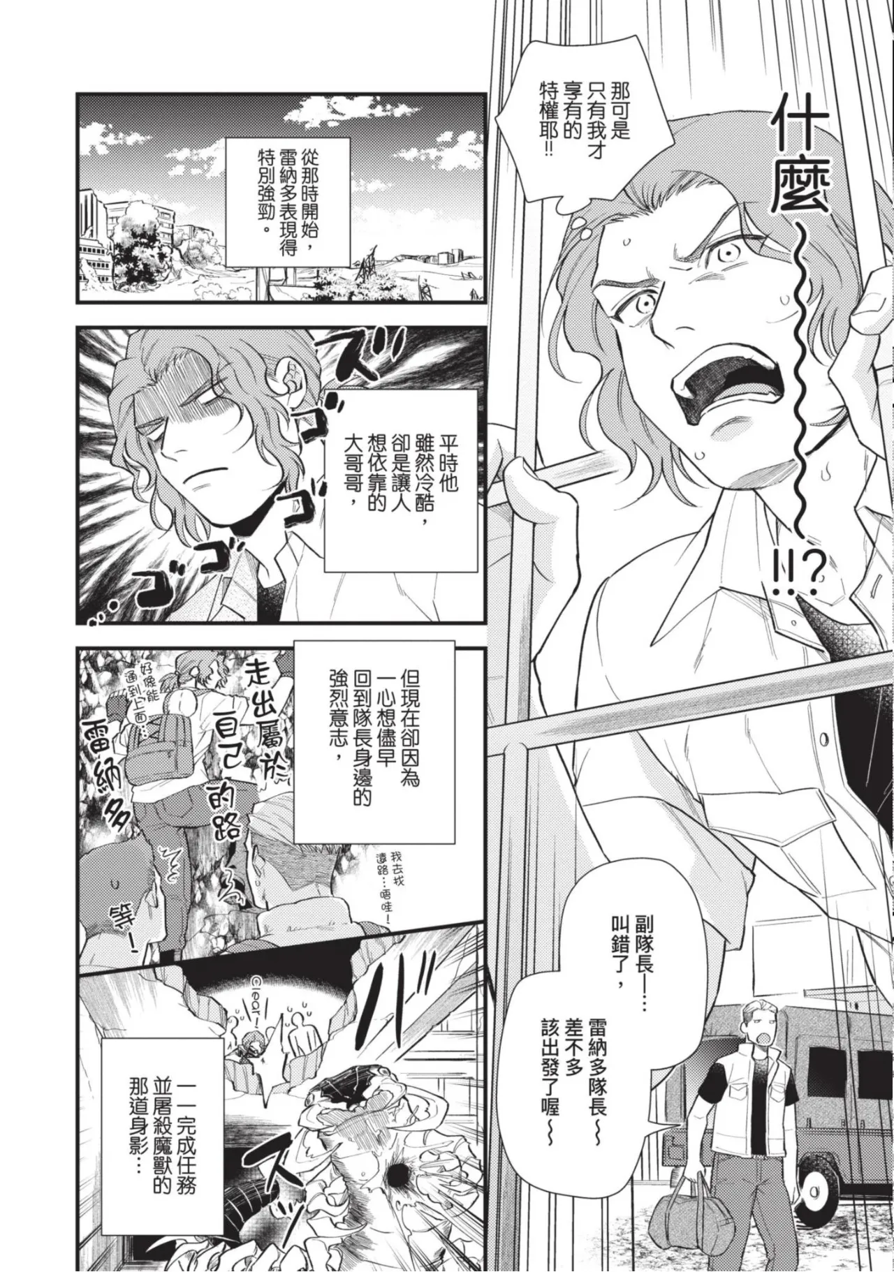 四方月ろーど硬派隊長雌性暴露BLACK OUT全含電子限定特典 - Image 140