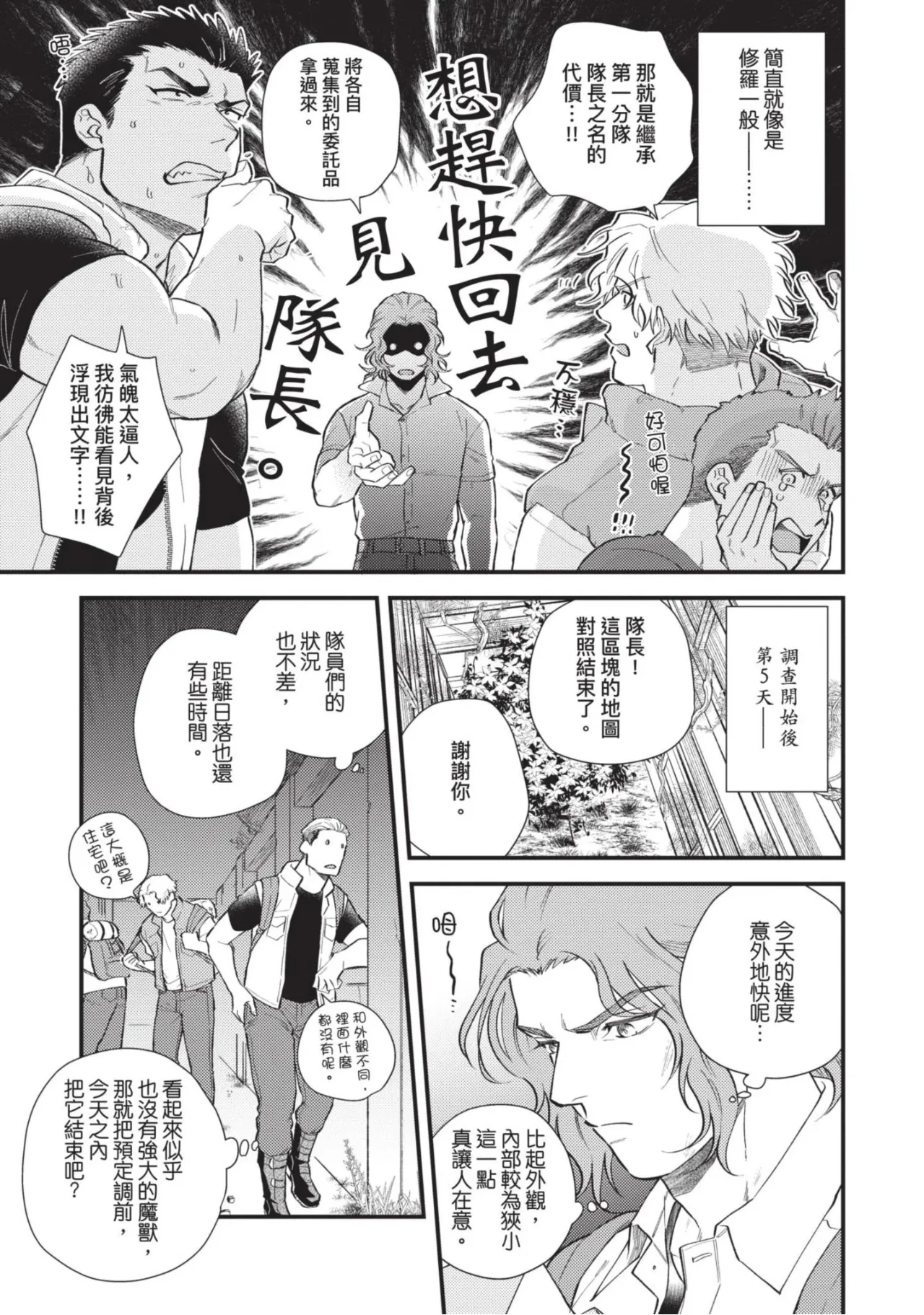 四方月ろーど硬派隊長雌性暴露BLACK OUT全含電子限定特典 - Image 141