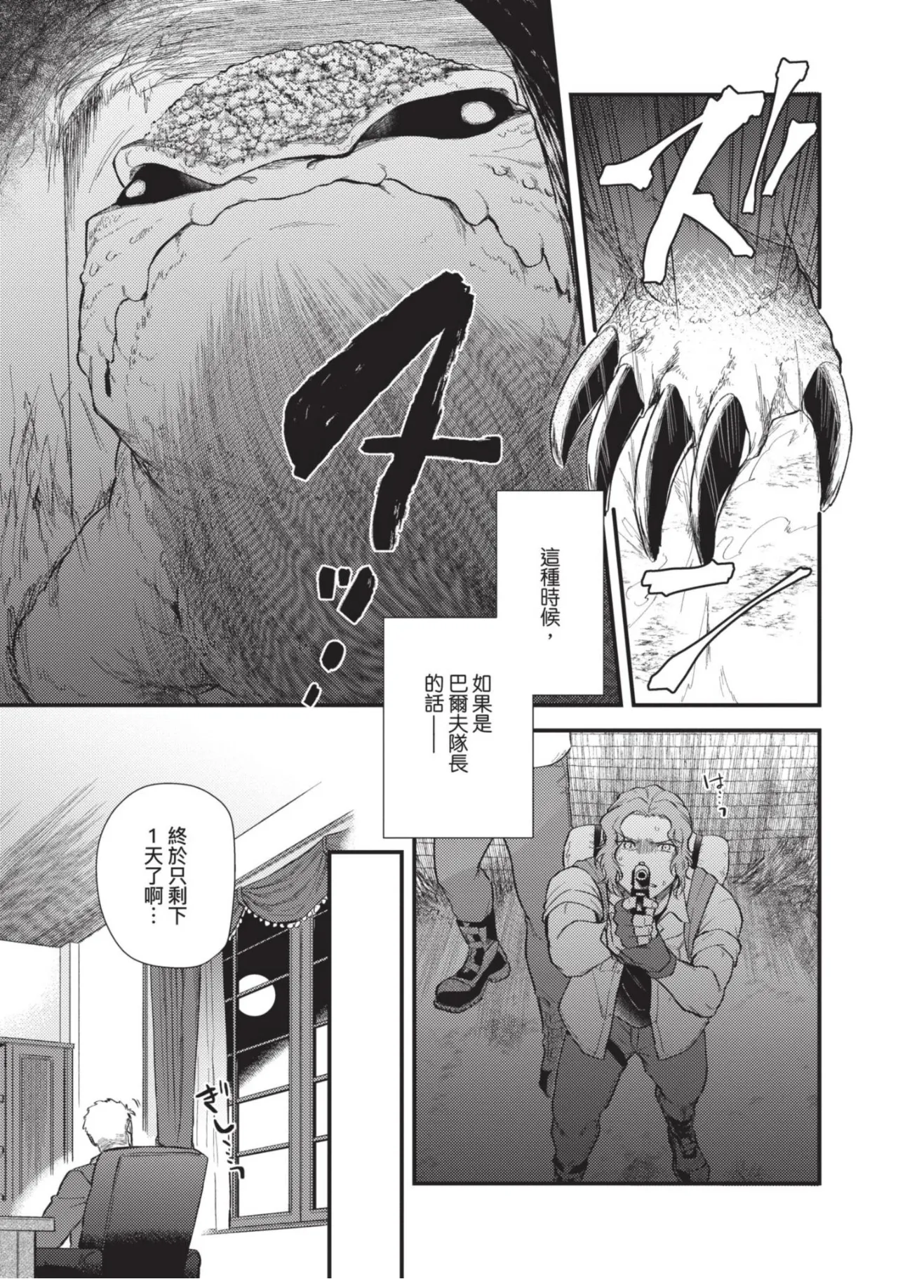 四方月ろーど硬派隊長雌性暴露BLACK OUT全含電子限定特典 - Image 145