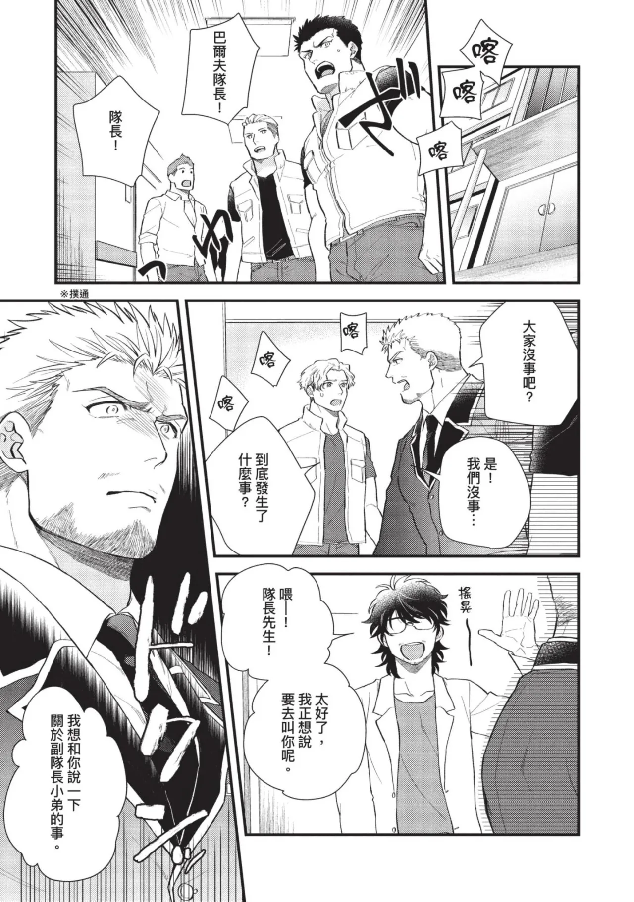 四方月ろーど硬派隊長雌性暴露BLACK OUT全含電子限定特典 - Image 146