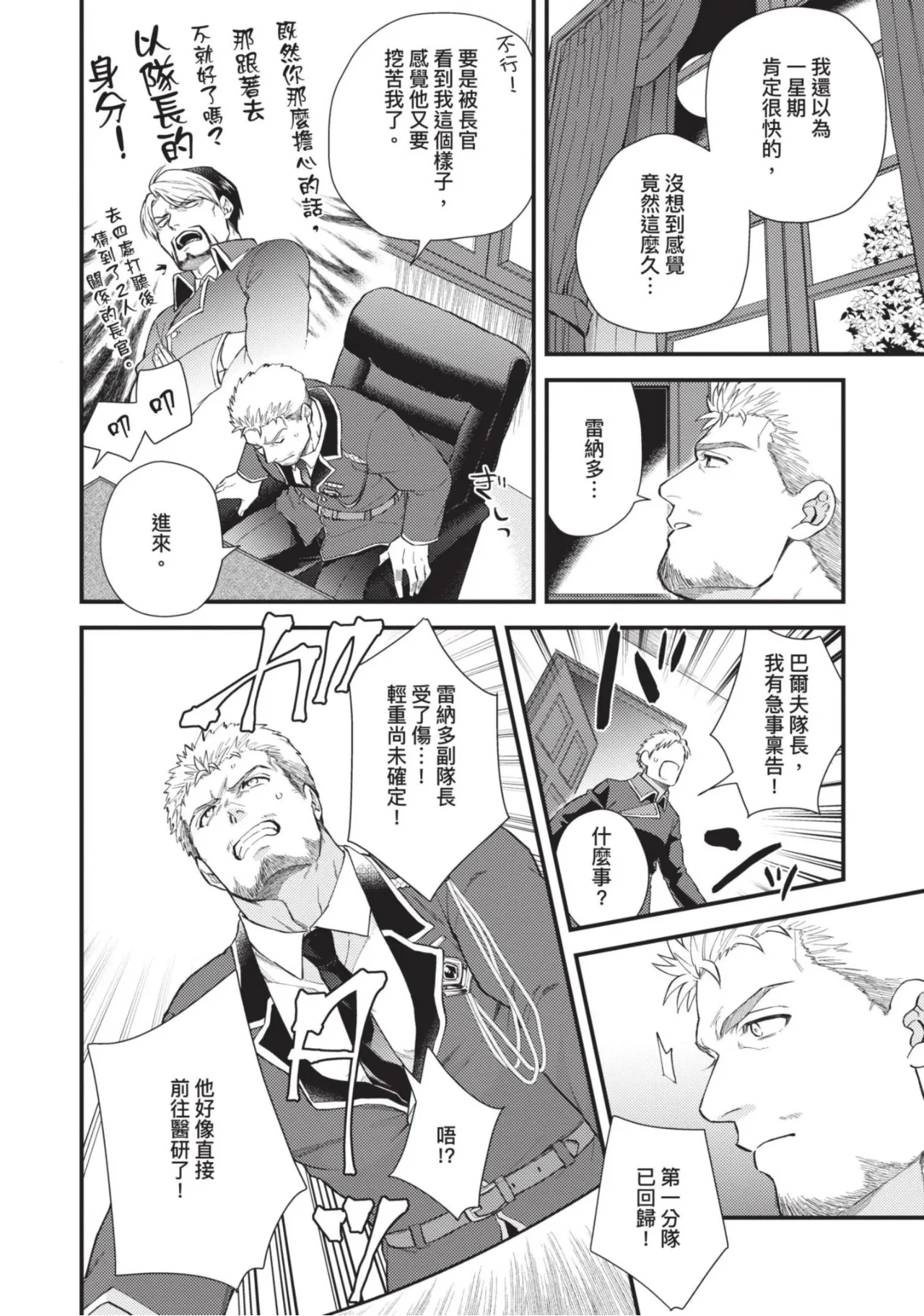 四方月ろーど硬派隊長雌性暴露BLACK OUT全含電子限定特典 - Image 147