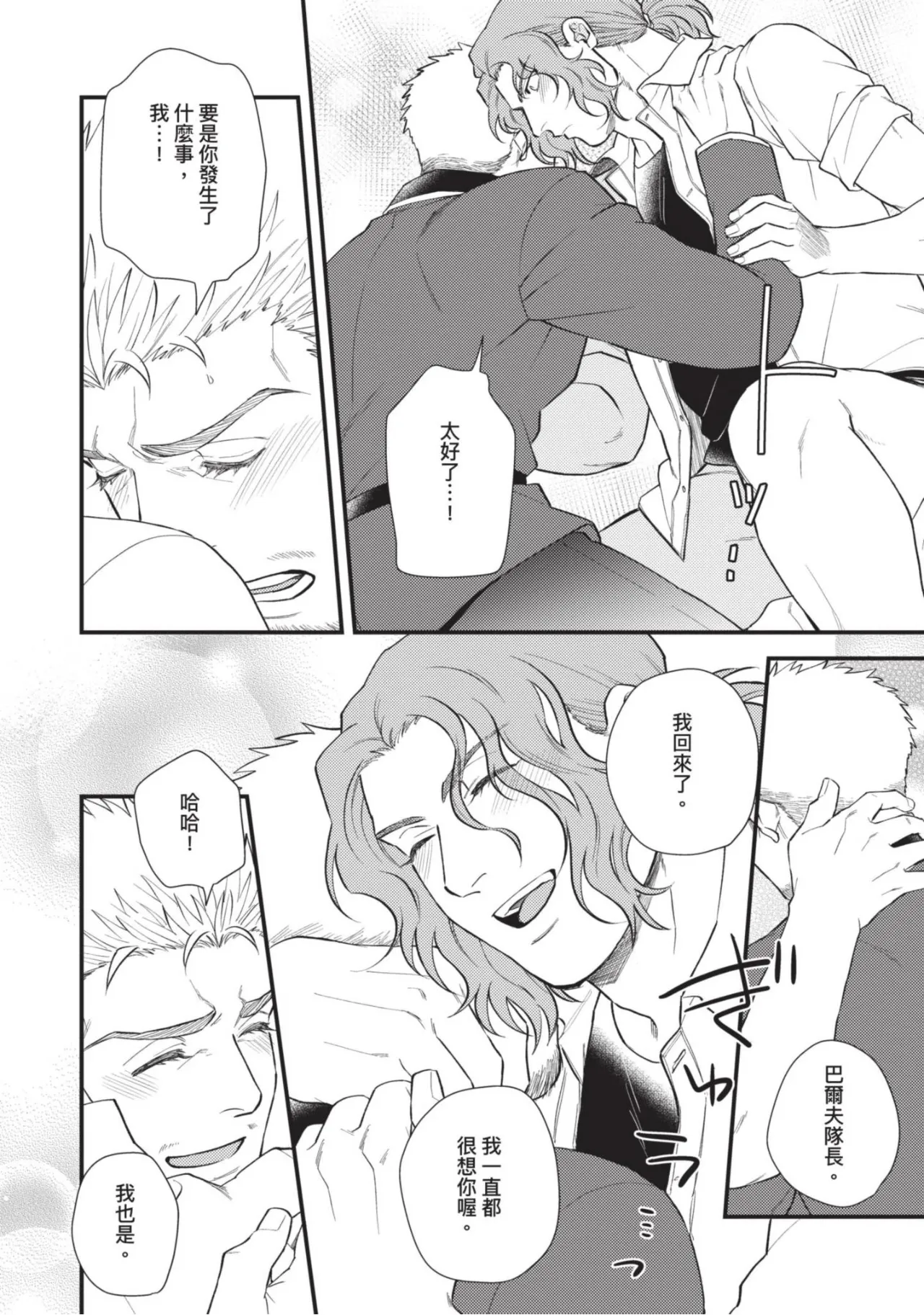 四方月ろーど硬派隊長雌性暴露BLACK OUT全含電子限定特典 - Image 150