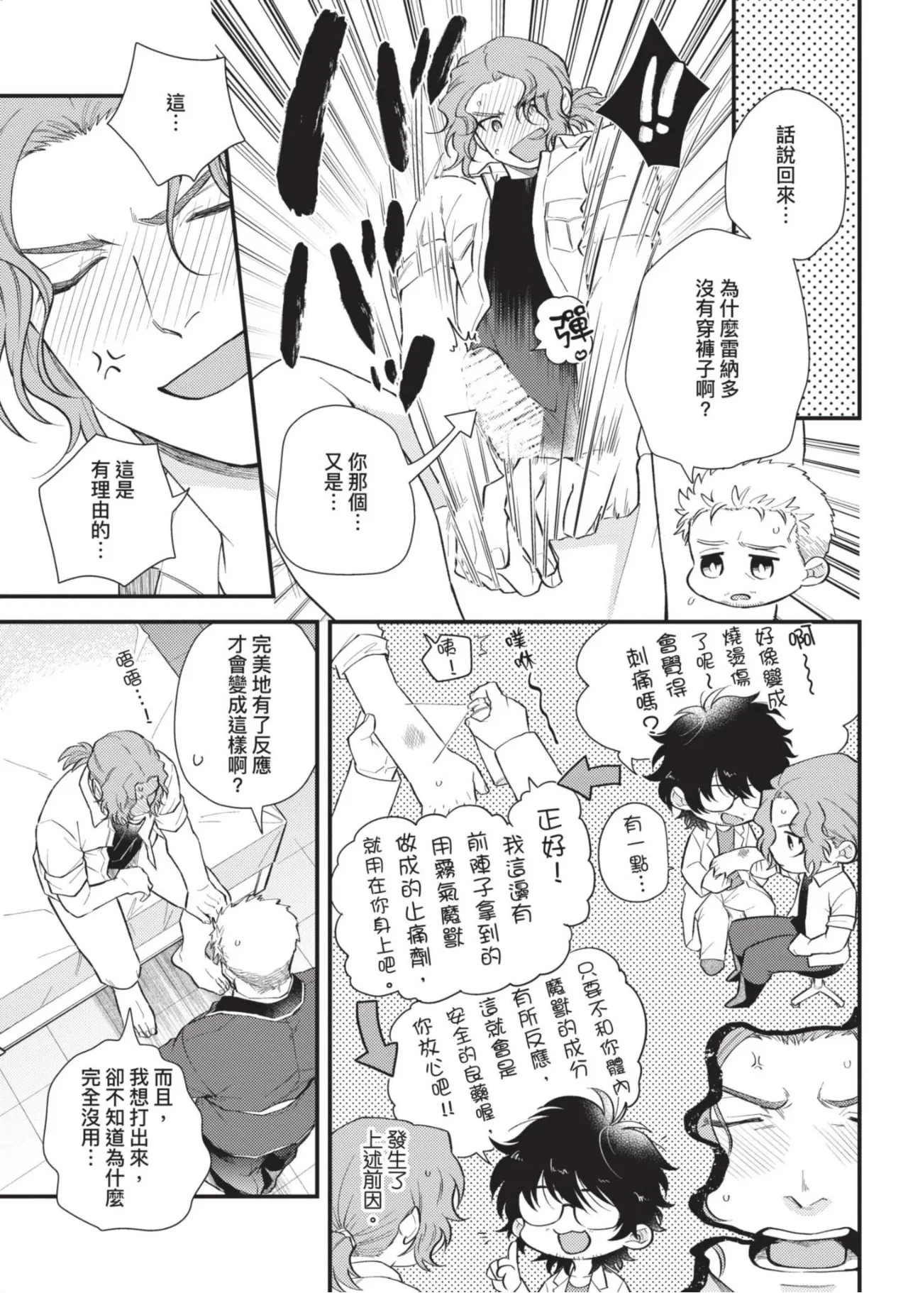 四方月ろーど硬派隊長雌性暴露BLACK OUT全含電子限定特典 - Image 151