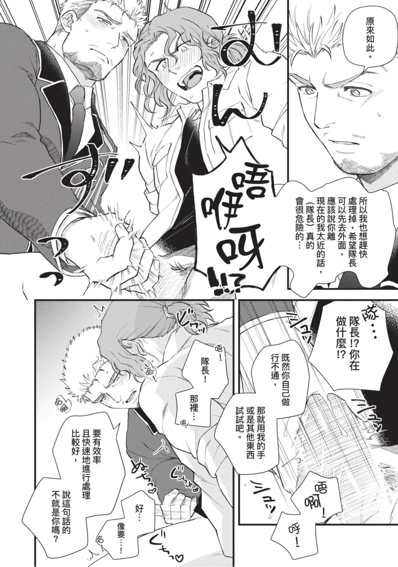 四方月ろーど硬派隊長雌性暴露BLACK OUT全含電子限定特典 - Image 152