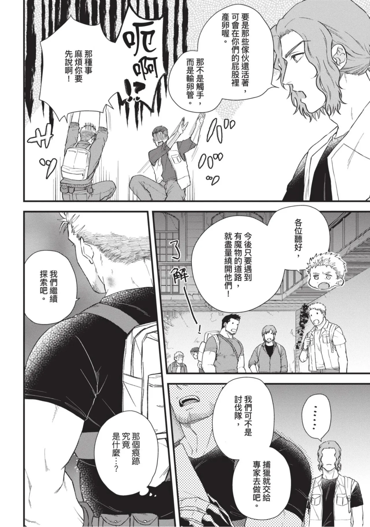 四方月ろーど硬派隊長雌性暴露BLACK OUT全含電子限定特典 - Image 16