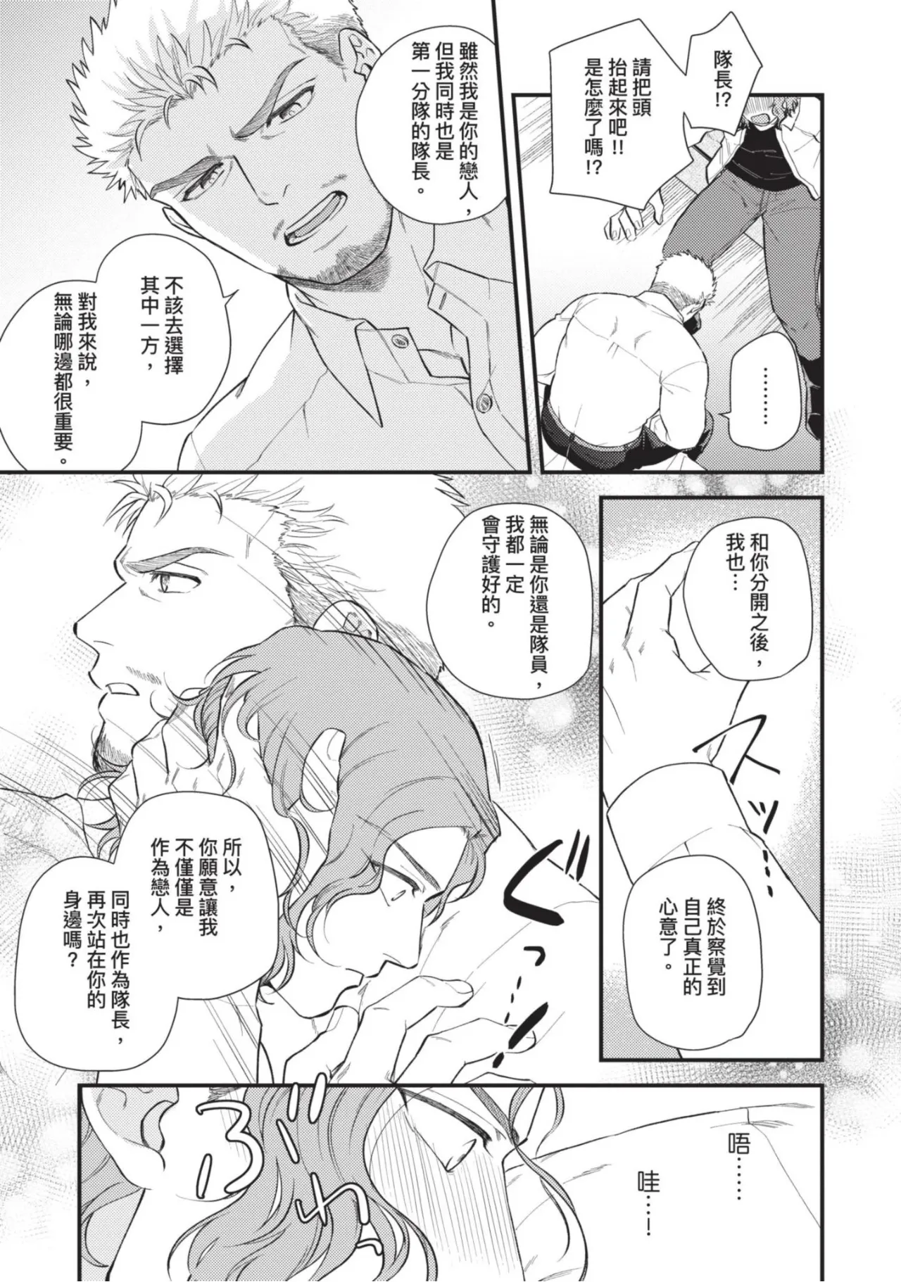 四方月ろーど硬派隊長雌性暴露BLACK OUT全含電子限定特典 - Image 164