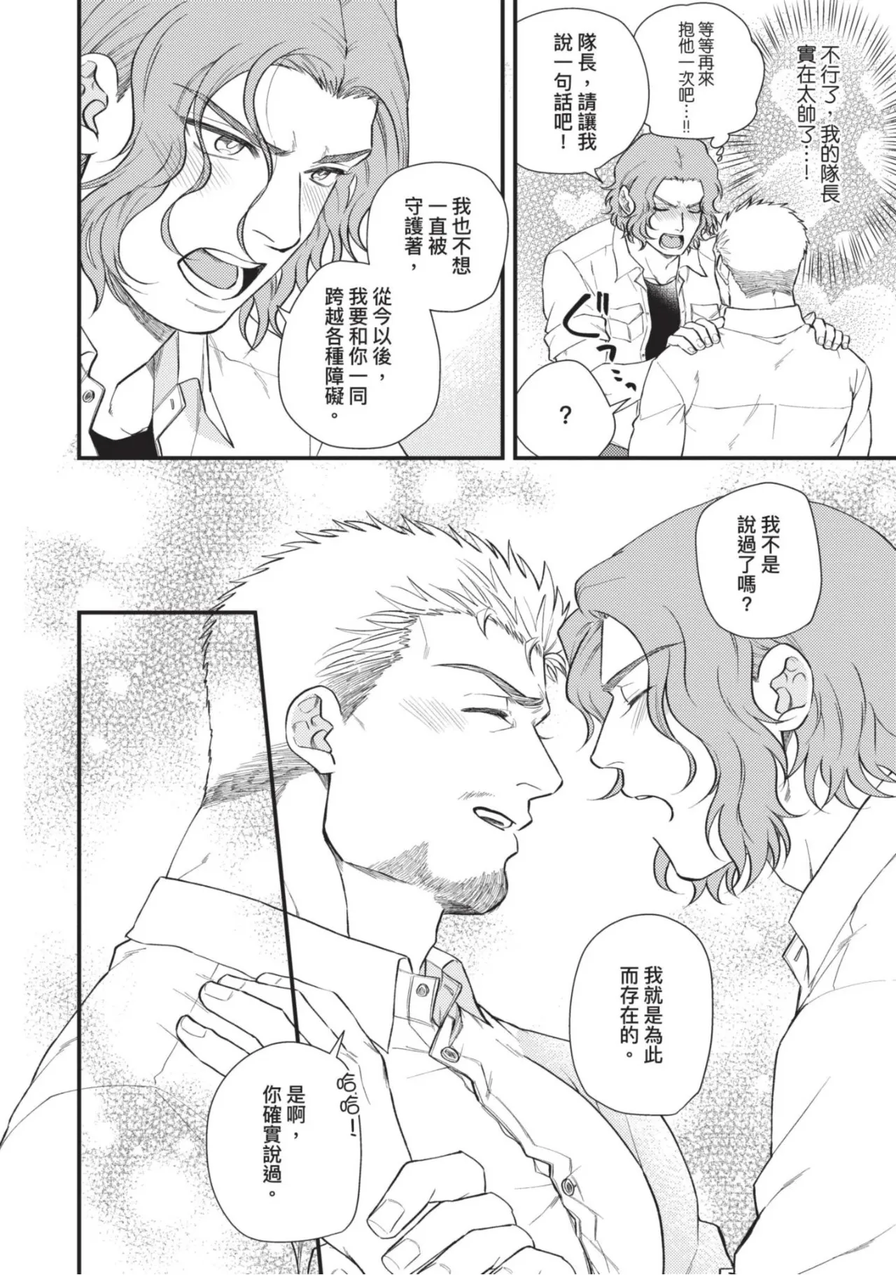 四方月ろーど硬派隊長雌性暴露BLACK OUT全含電子限定特典 - Image 166