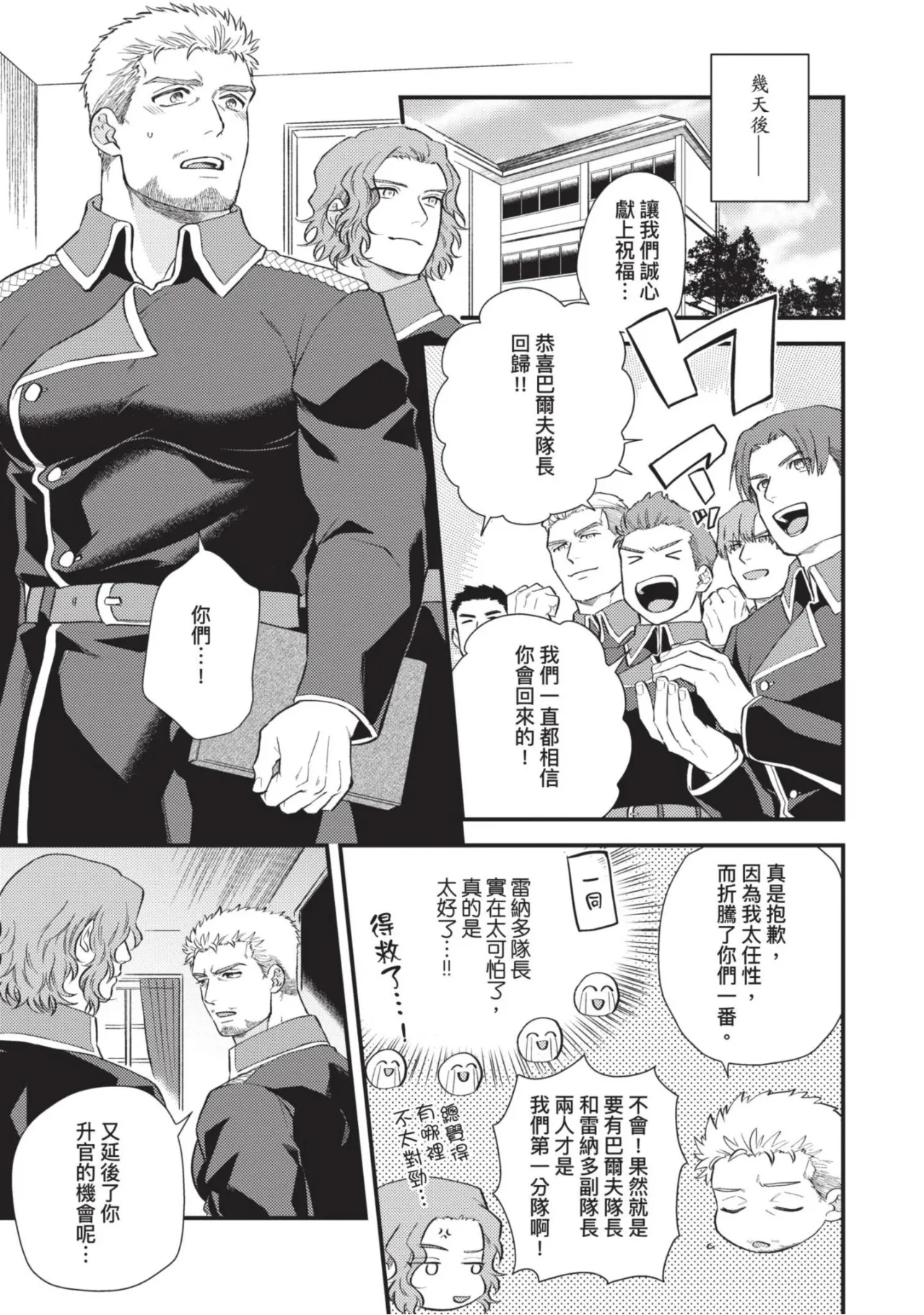 四方月ろーど硬派隊長雌性暴露BLACK OUT全含電子限定特典 - Image 168