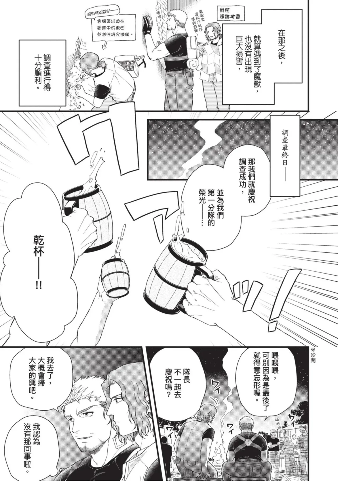 四方月ろーど硬派隊長雌性暴露BLACK OUT全含電子限定特典 - Image 17