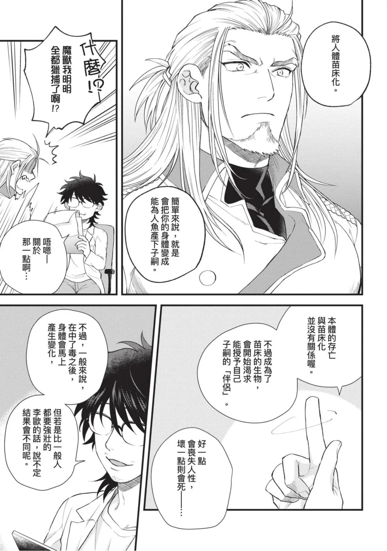 四方月ろーど硬派隊長雌性暴露BLACK OUT全含電子限定特典 - Image 175