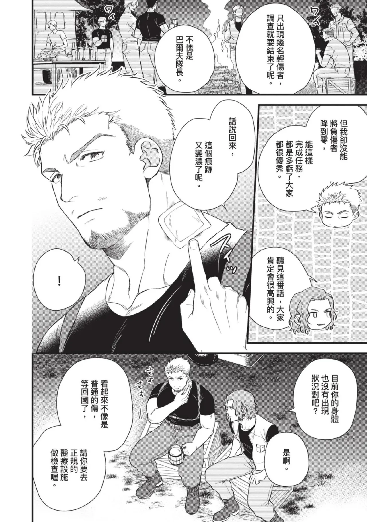 四方月ろーど硬派隊長雌性暴露BLACK OUT全含電子限定特典 - Image 18