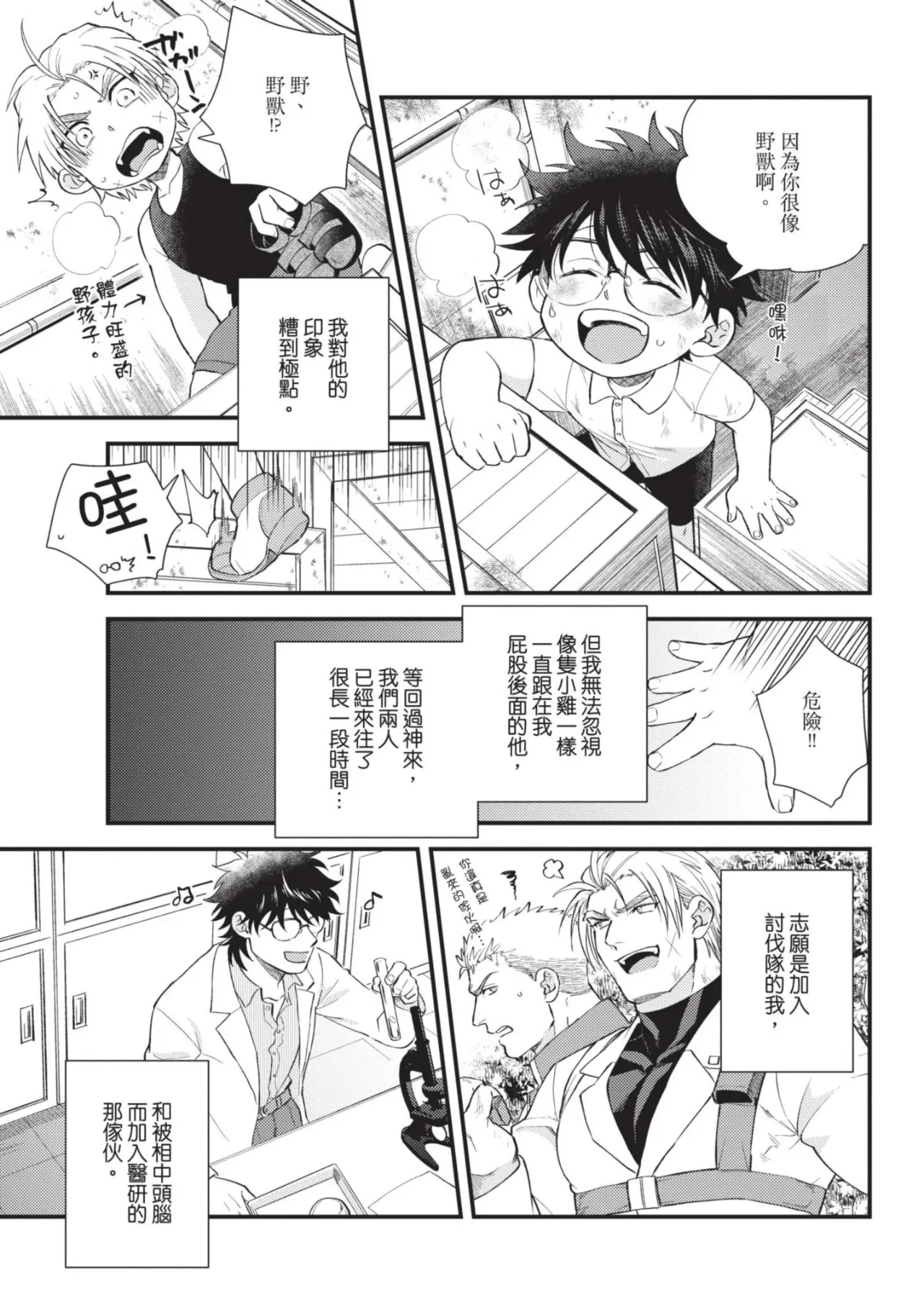 四方月ろーど硬派隊長雌性暴露BLACK OUT全含電子限定特典 - Image 181