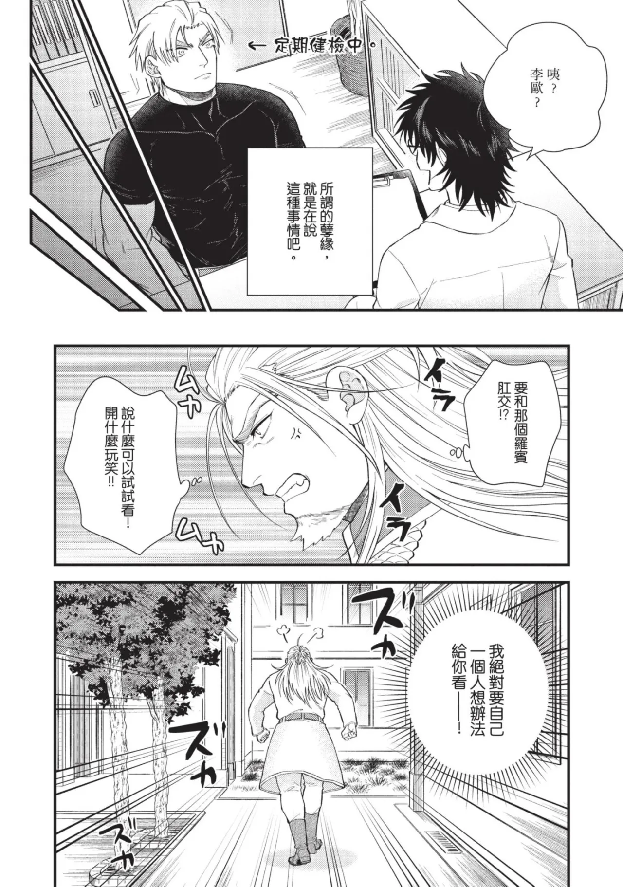 四方月ろーど硬派隊長雌性暴露BLACK OUT全含電子限定特典 - Image 182