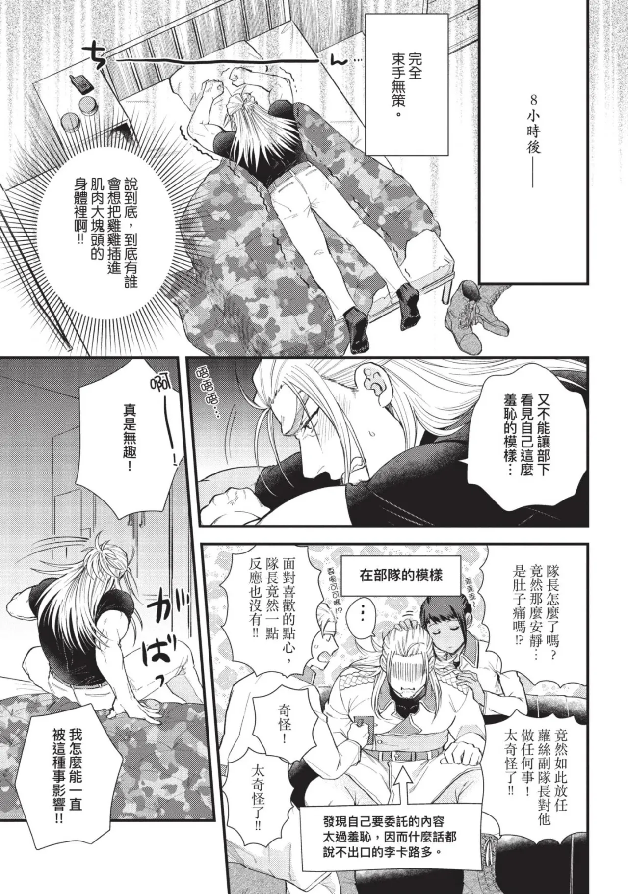 四方月ろーど硬派隊長雌性暴露BLACK OUT全含電子限定特典 - Image 184