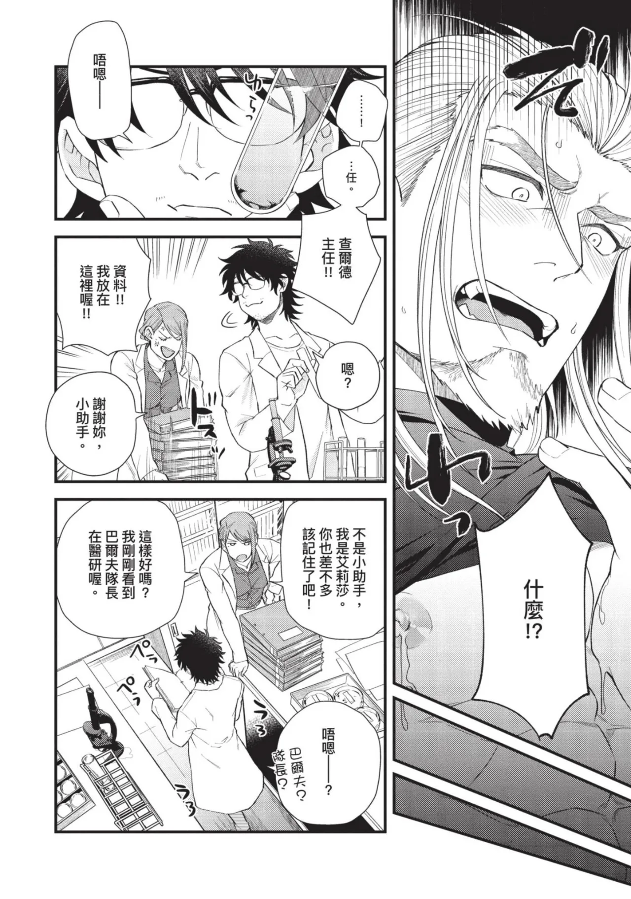 四方月ろーど硬派隊長雌性暴露BLACK OUT全含電子限定特典 - Image 190