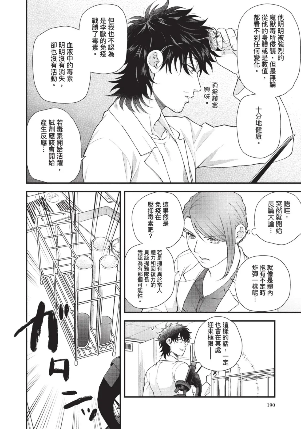 四方月ろーど硬派隊長雌性暴露BLACK OUT全含電子限定特典 - Image 192