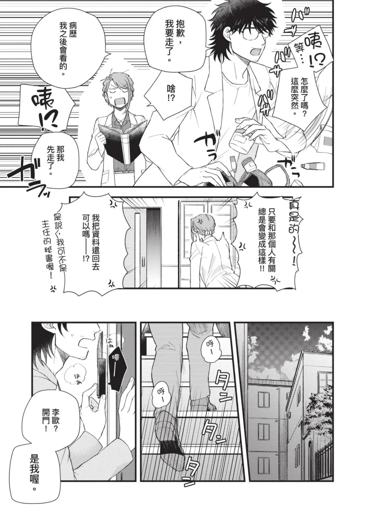 四方月ろーど硬派隊長雌性暴露BLACK OUT全含電子限定特典 - Image 193