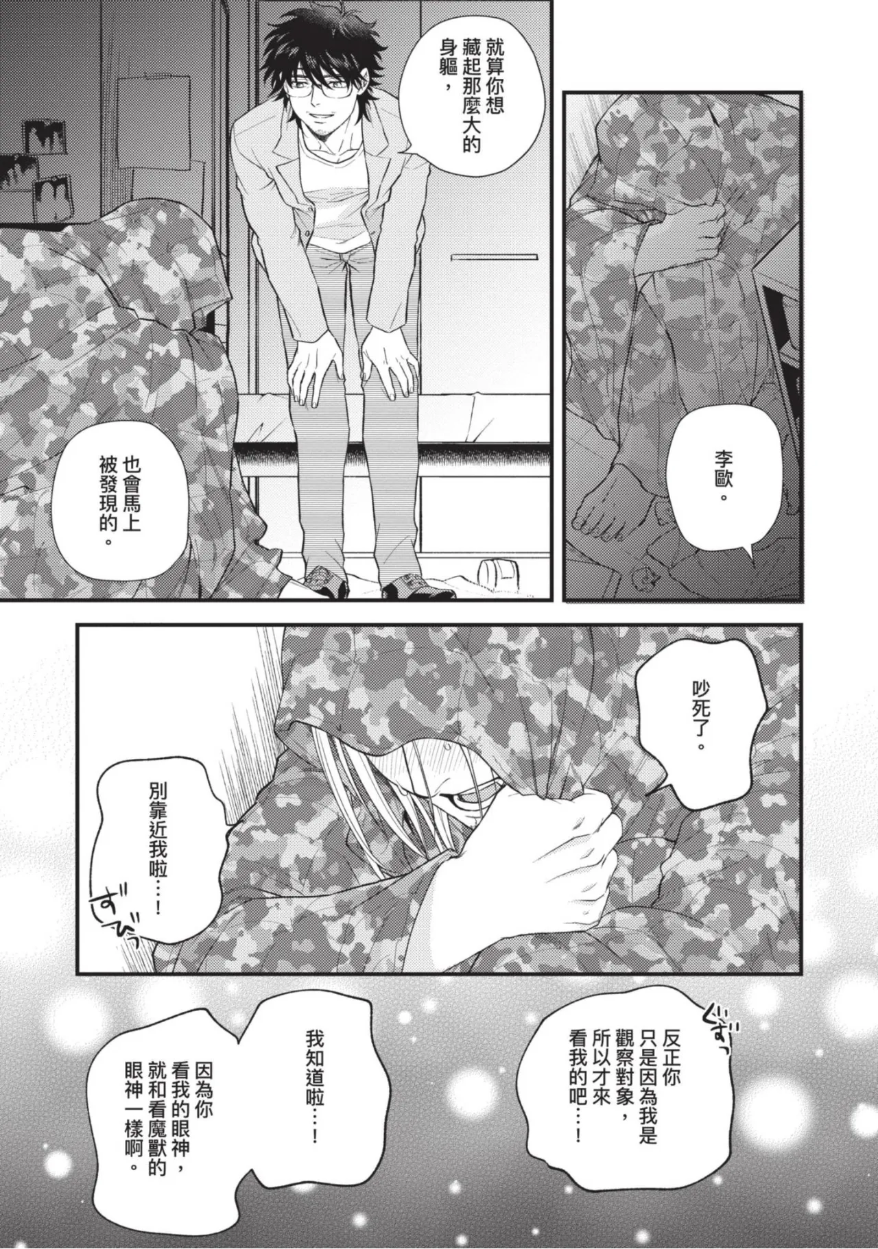 四方月ろーど硬派隊長雌性暴露BLACK OUT全含電子限定特典 - Image 194