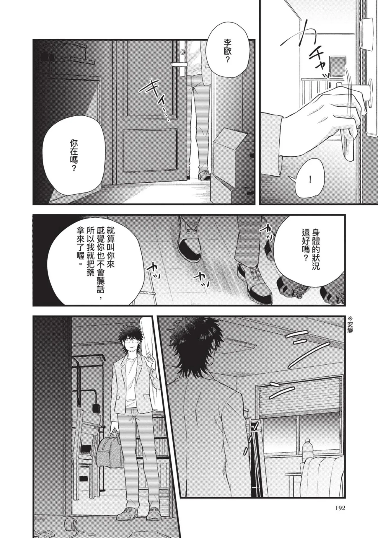 四方月ろーど硬派隊長雌性暴露BLACK OUT全含電子限定特典 - Image 195