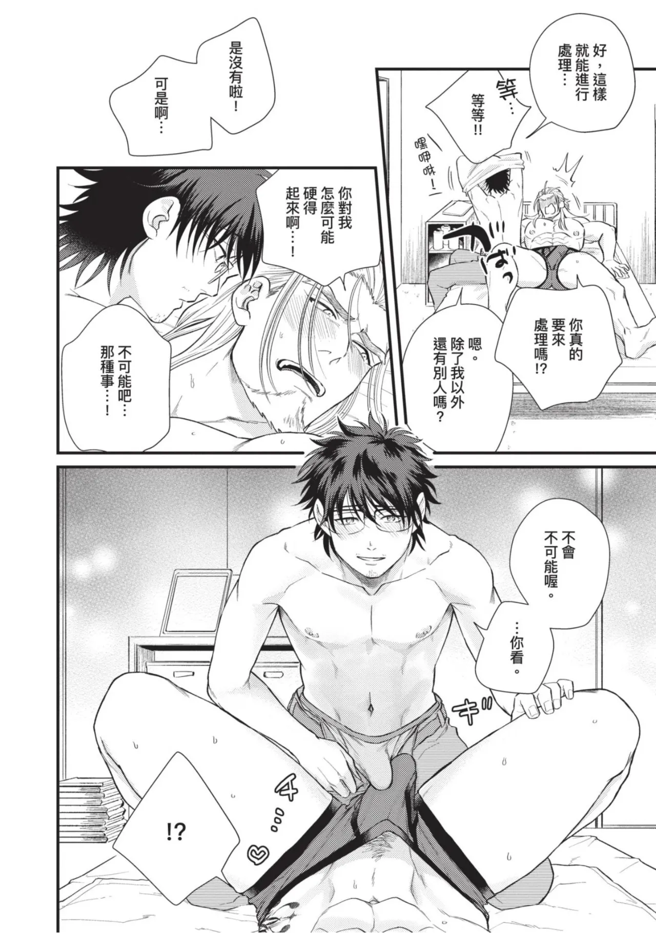 四方月ろーど硬派隊長雌性暴露BLACK OUT全含電子限定特典 - Image 199