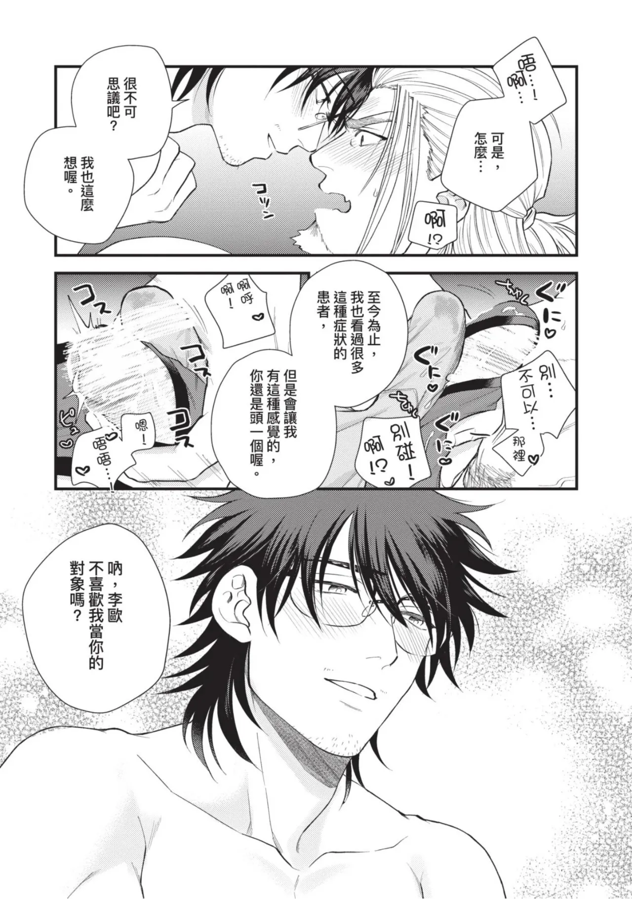 四方月ろーど硬派隊長雌性暴露BLACK OUT全含電子限定特典 - Image 201