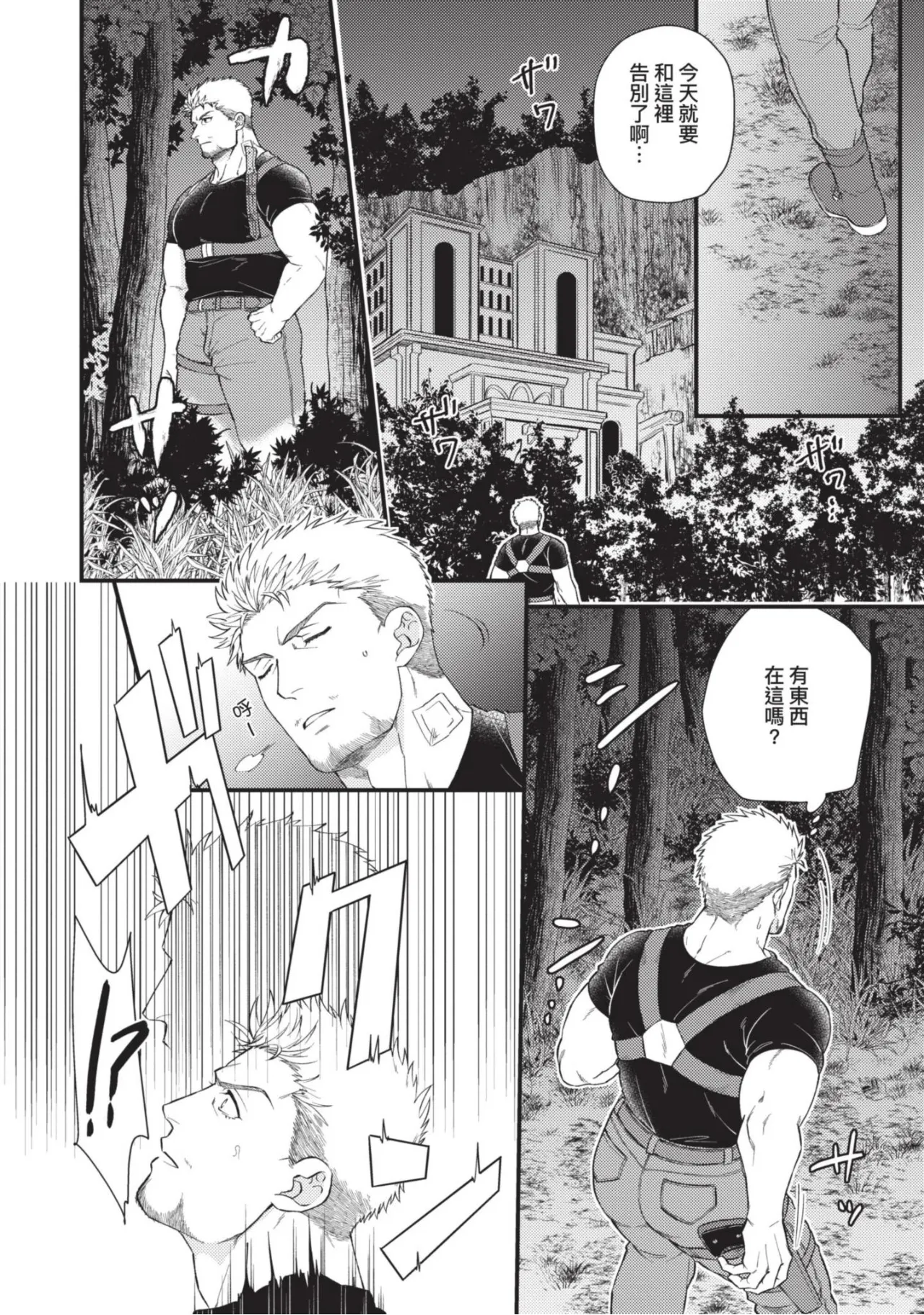 四方月ろーど硬派隊長雌性暴露BLACK OUT全含電子限定特典 - Image 21