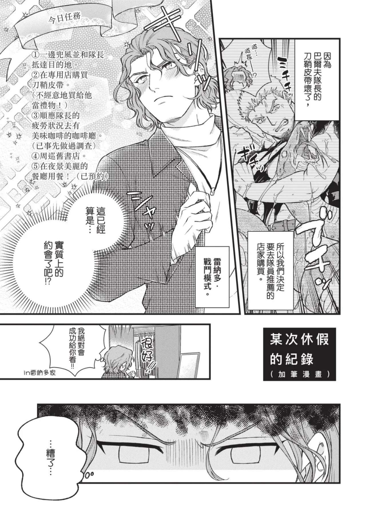 四方月ろーど硬派隊長雌性暴露BLACK OUT全含電子限定特典 - Image 212