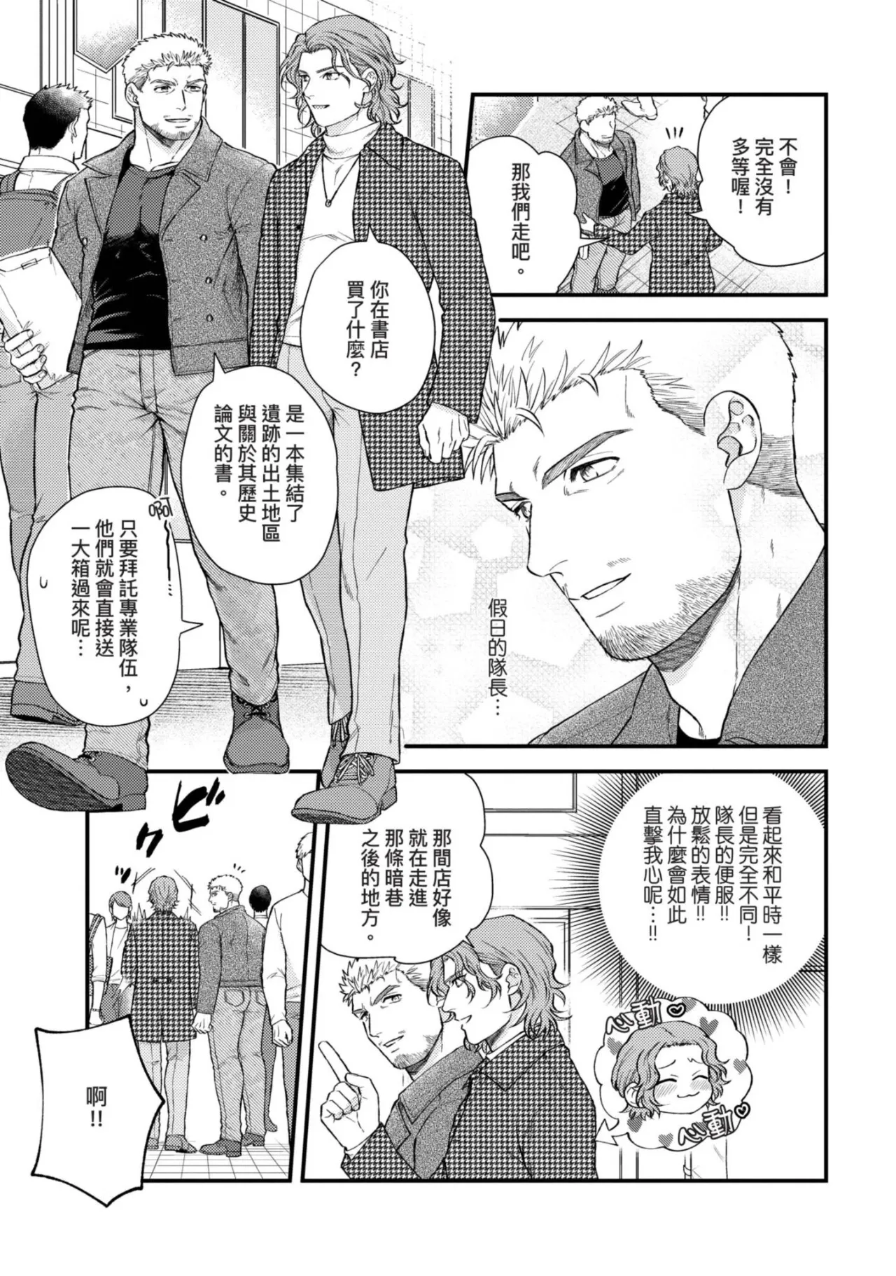 四方月ろーど硬派隊長雌性暴露BLACK OUT全含電子限定特典 - Image 215