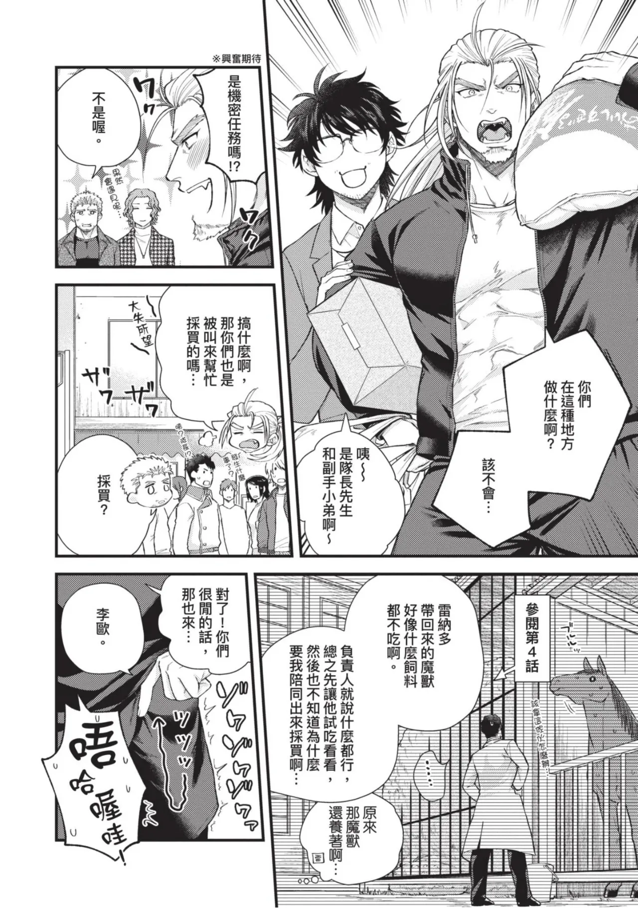 四方月ろーど硬派隊長雌性暴露BLACK OUT全含電子限定特典 - Image 216