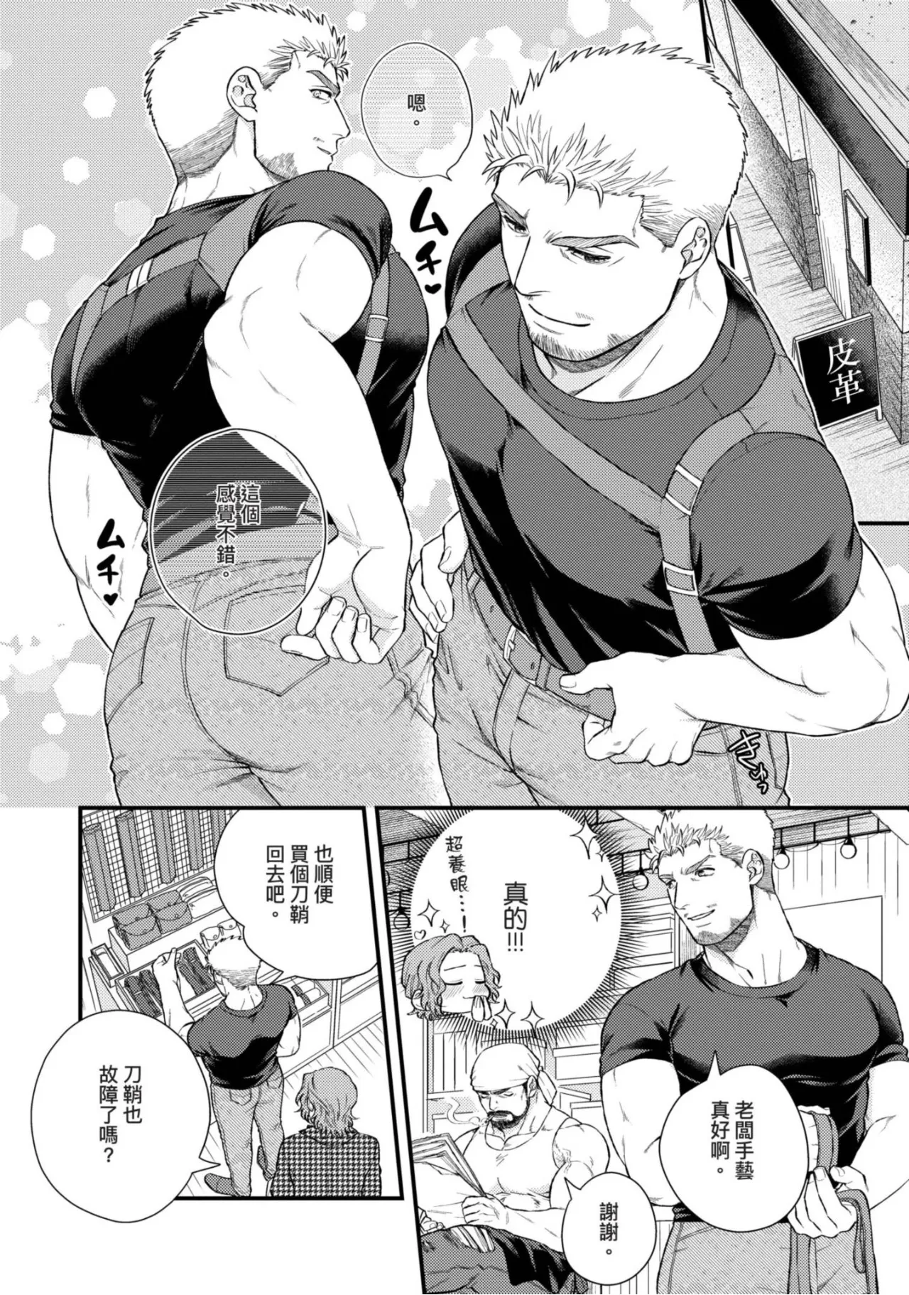 四方月ろーど硬派隊長雌性暴露BLACK OUT全含電子限定特典 - Image 218