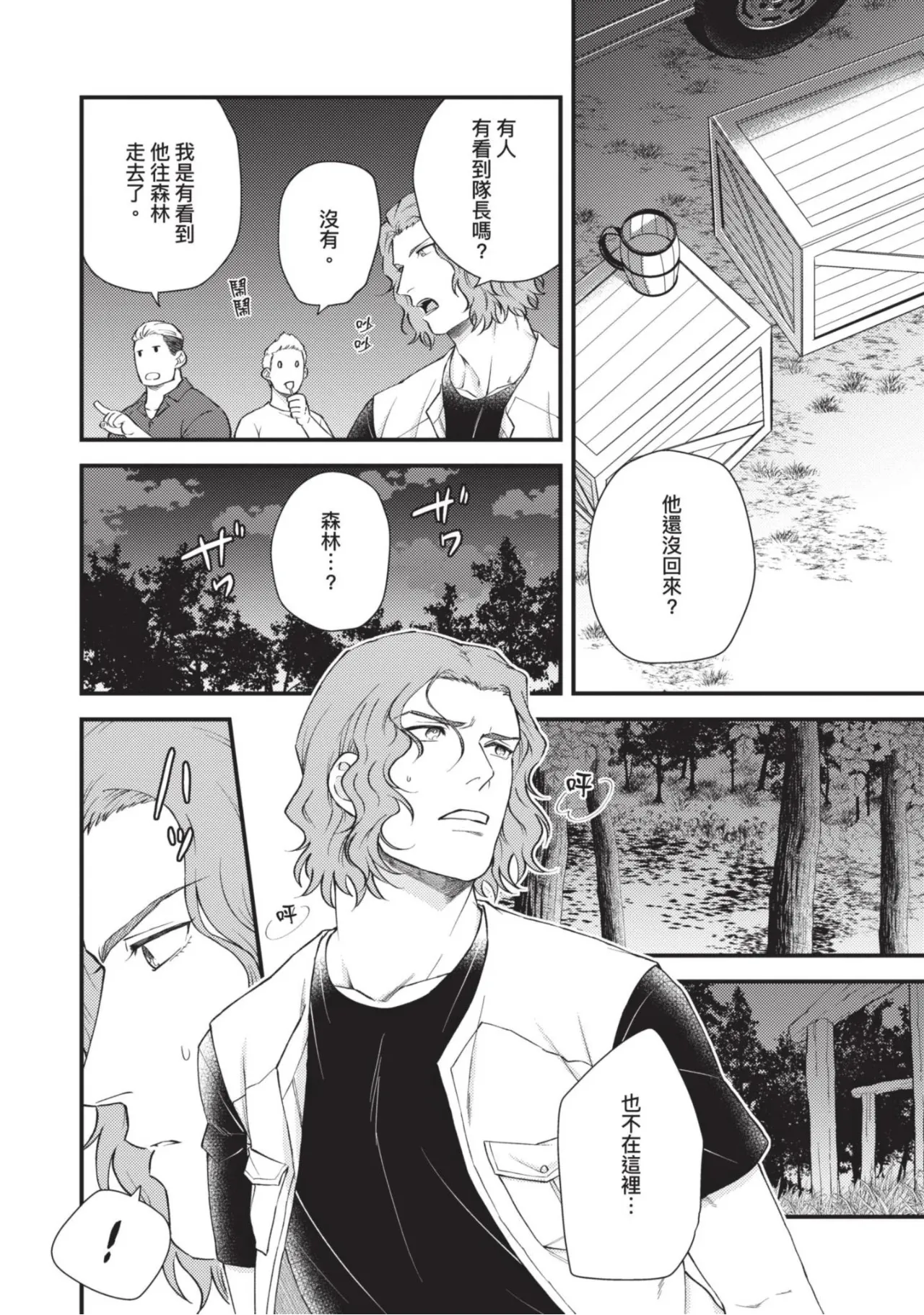 四方月ろーど硬派隊長雌性暴露BLACK OUT全含電子限定特典 - Image 22