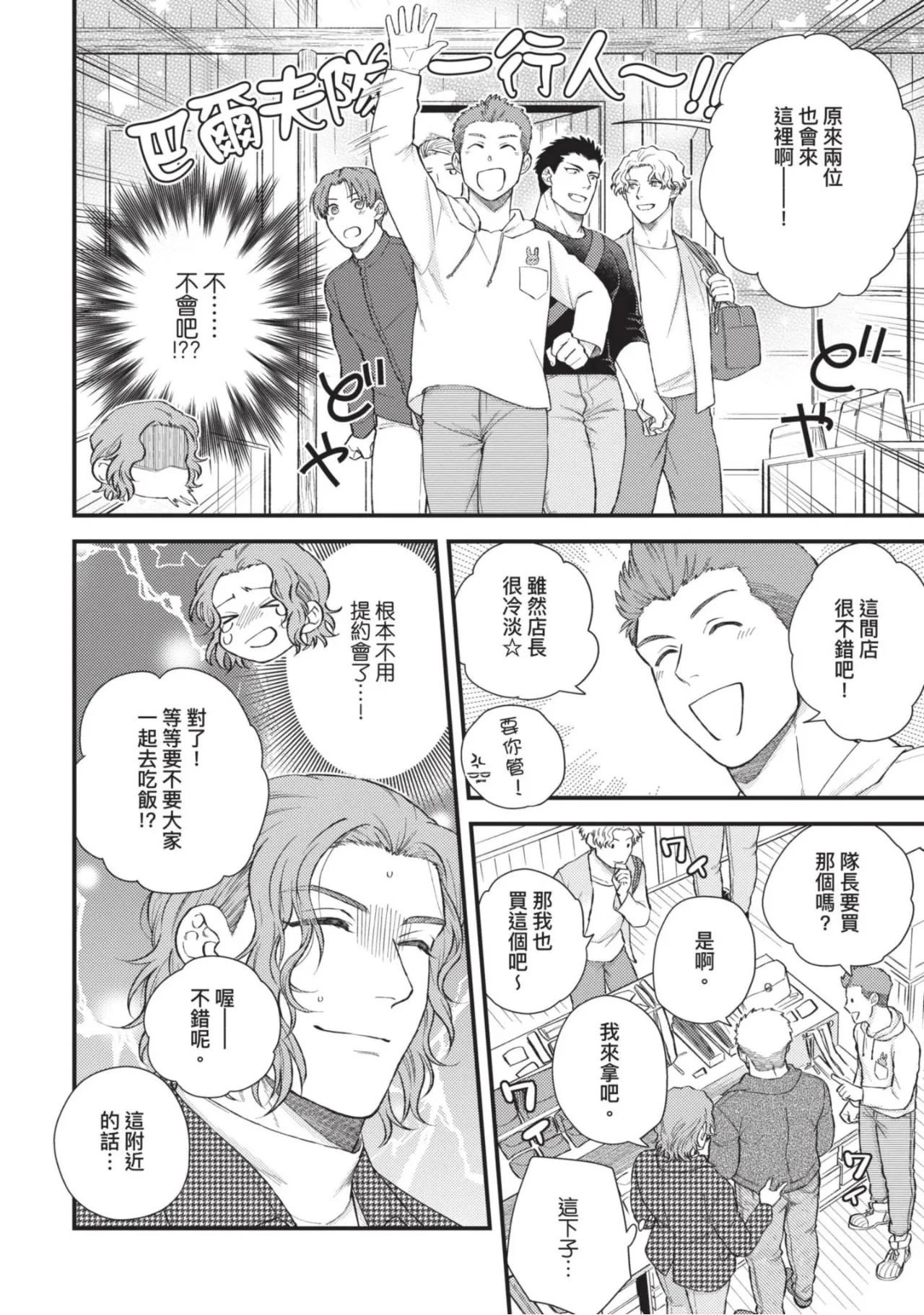 四方月ろーど硬派隊長雌性暴露BLACK OUT全含電子限定特典 - Image 220