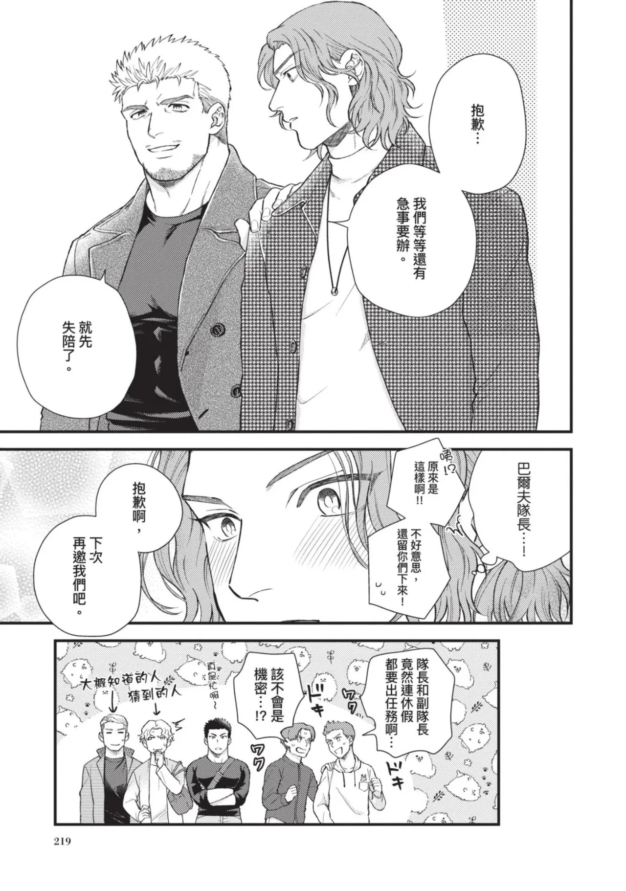 四方月ろーど硬派隊長雌性暴露BLACK OUT全含電子限定特典 - Image 221