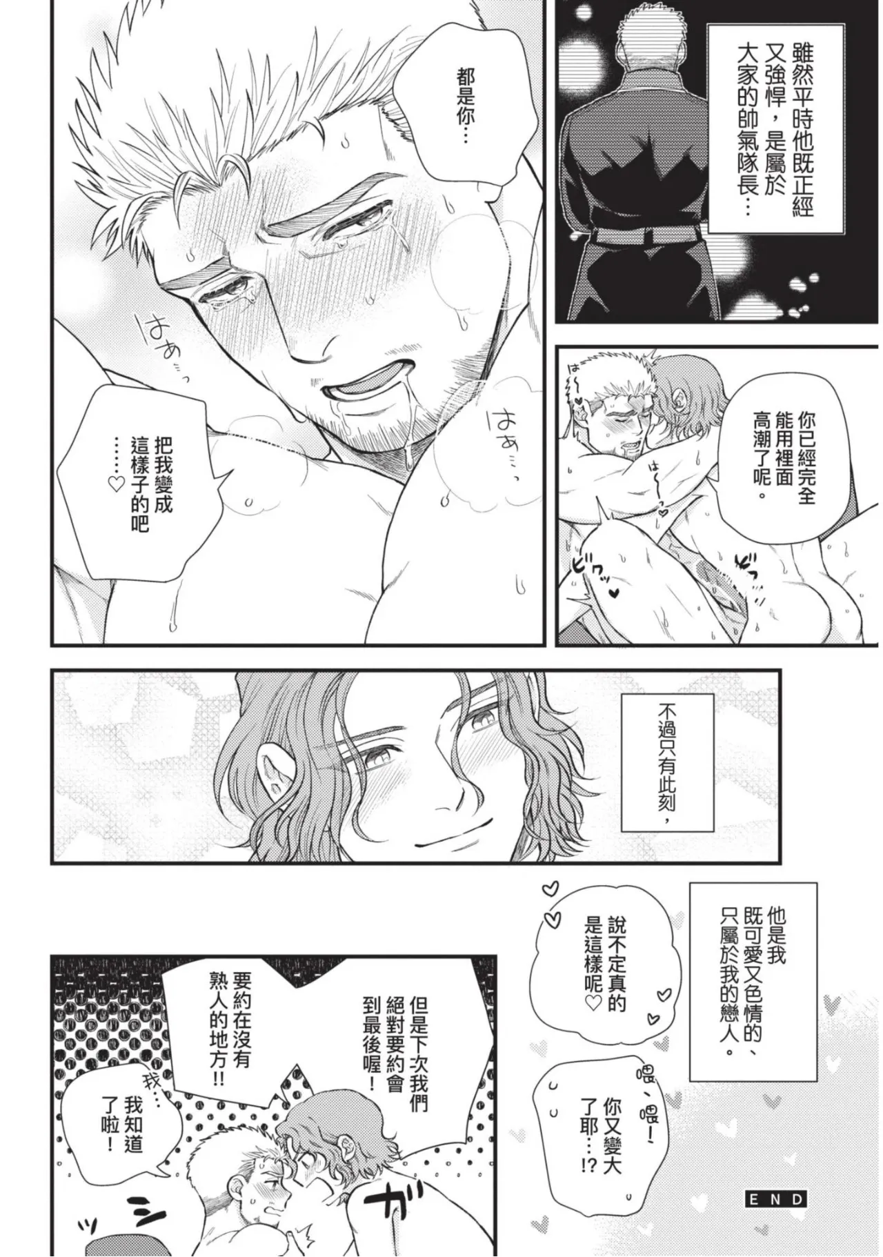 四方月ろーど硬派隊長雌性暴露BLACK OUT全含電子限定特典 - Image 226