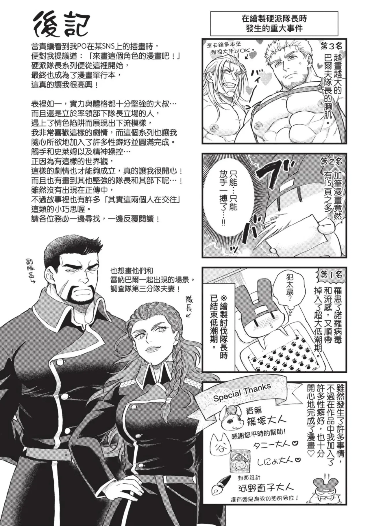 四方月ろーど硬派隊長雌性暴露BLACK OUT全含電子限定特典 - Image 227