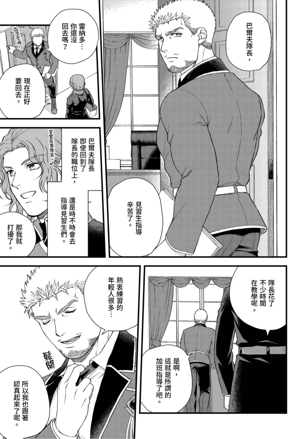 四方月ろーど硬派隊長雌性暴露BLACK OUT全含電子限定特典 - Image 229