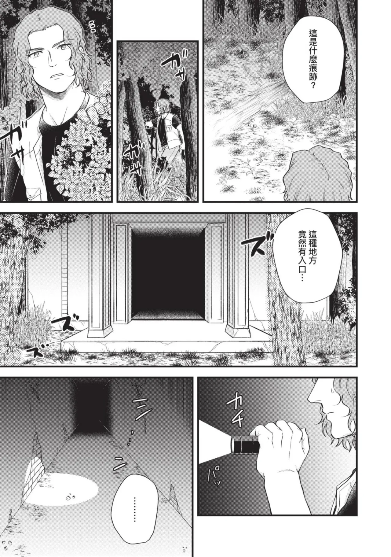 四方月ろーど硬派隊長雌性暴露BLACK OUT全含電子限定特典 - Image 23