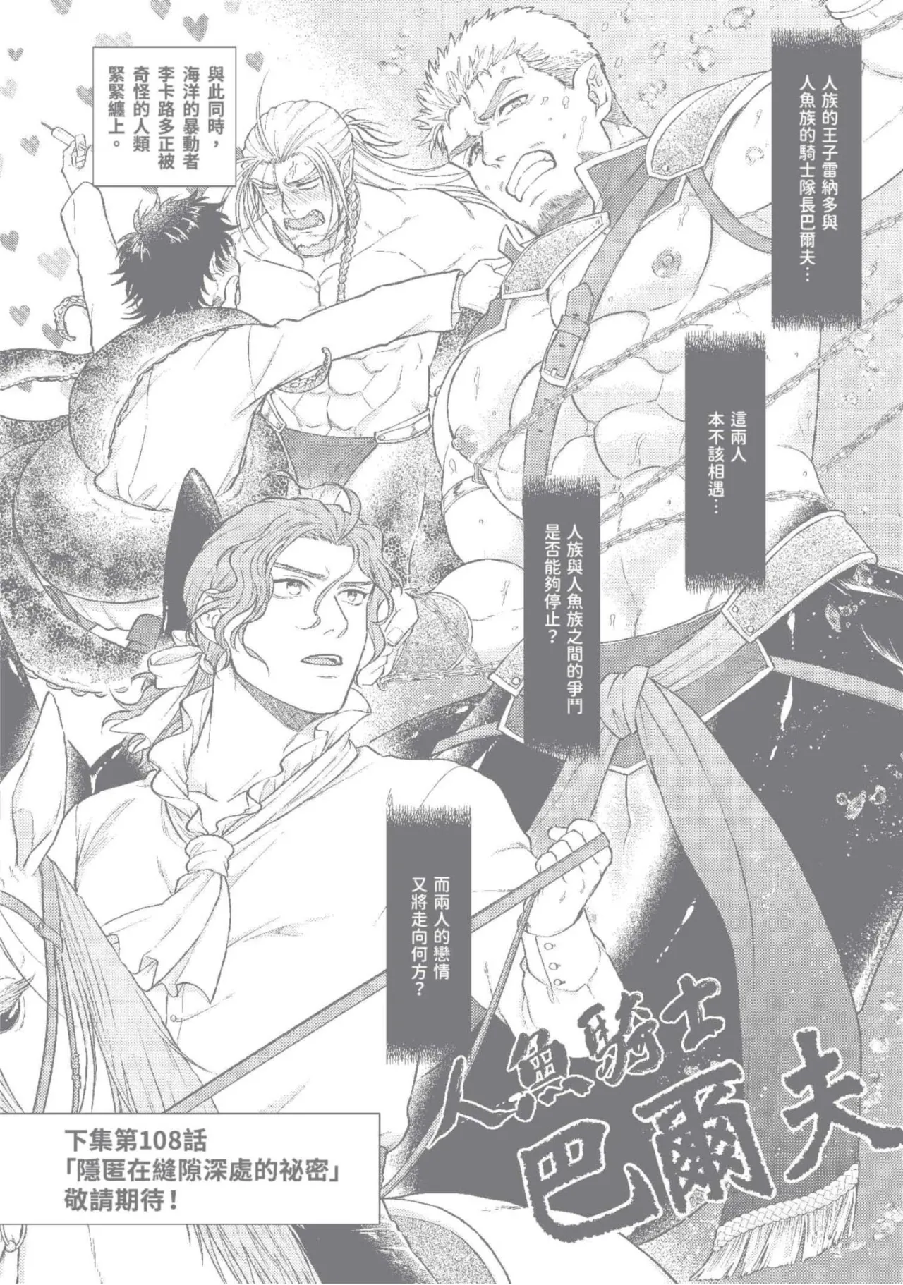 四方月ろーど硬派隊長雌性暴露BLACK OUT全含電子限定特典 - Image 235