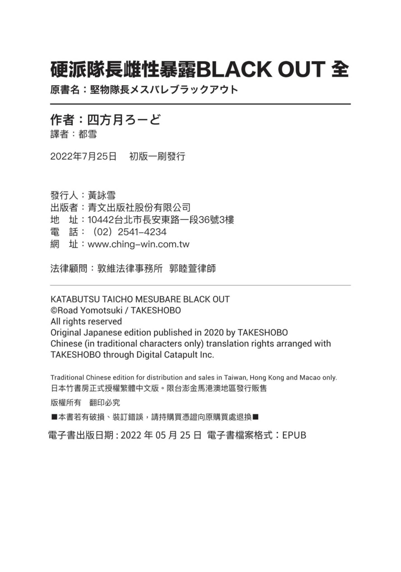 四方月ろーど硬派隊長雌性暴露BLACK OUT全含電子限定特典 - Image 237