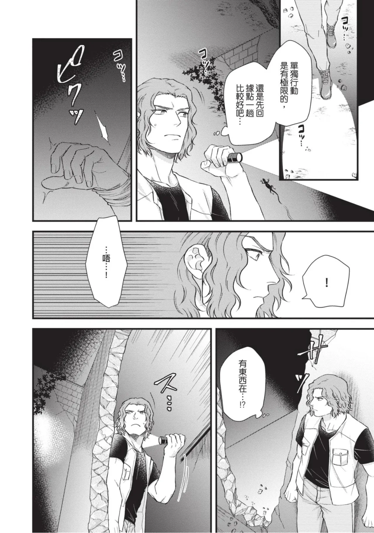 四方月ろーど硬派隊長雌性暴露BLACK OUT全含電子限定特典 - Image 24